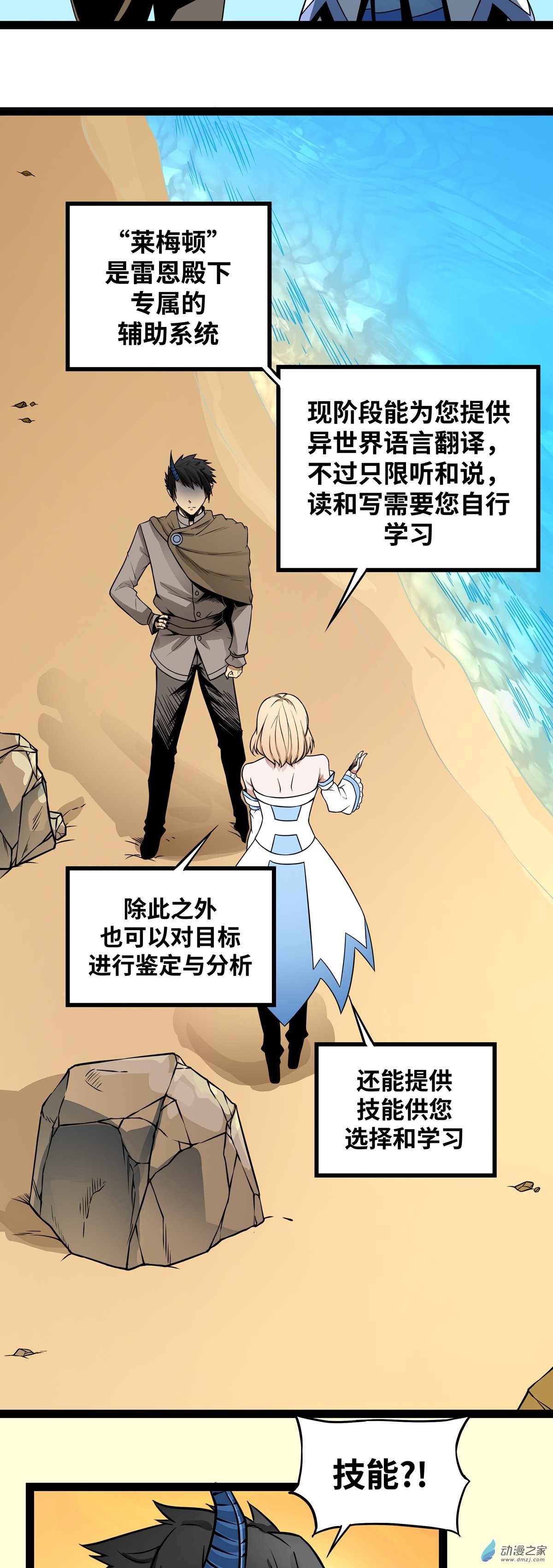 魔王勇者第02话 人人喊打