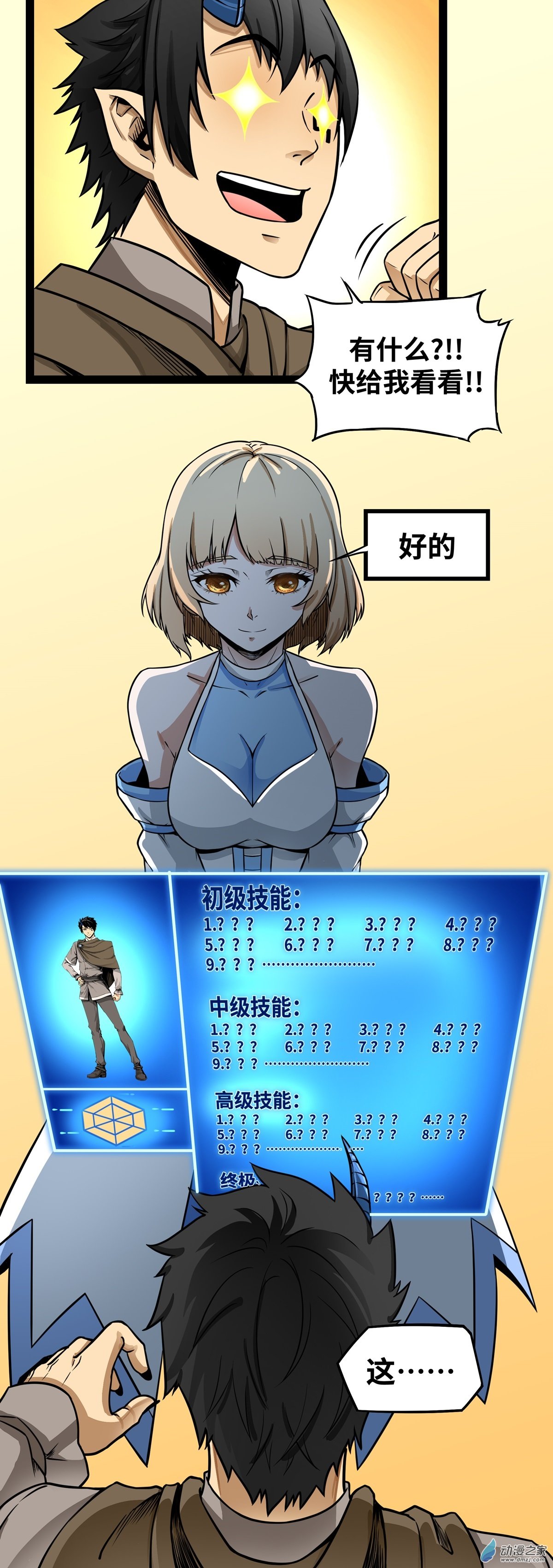 魔王勇者第02话 人人喊打