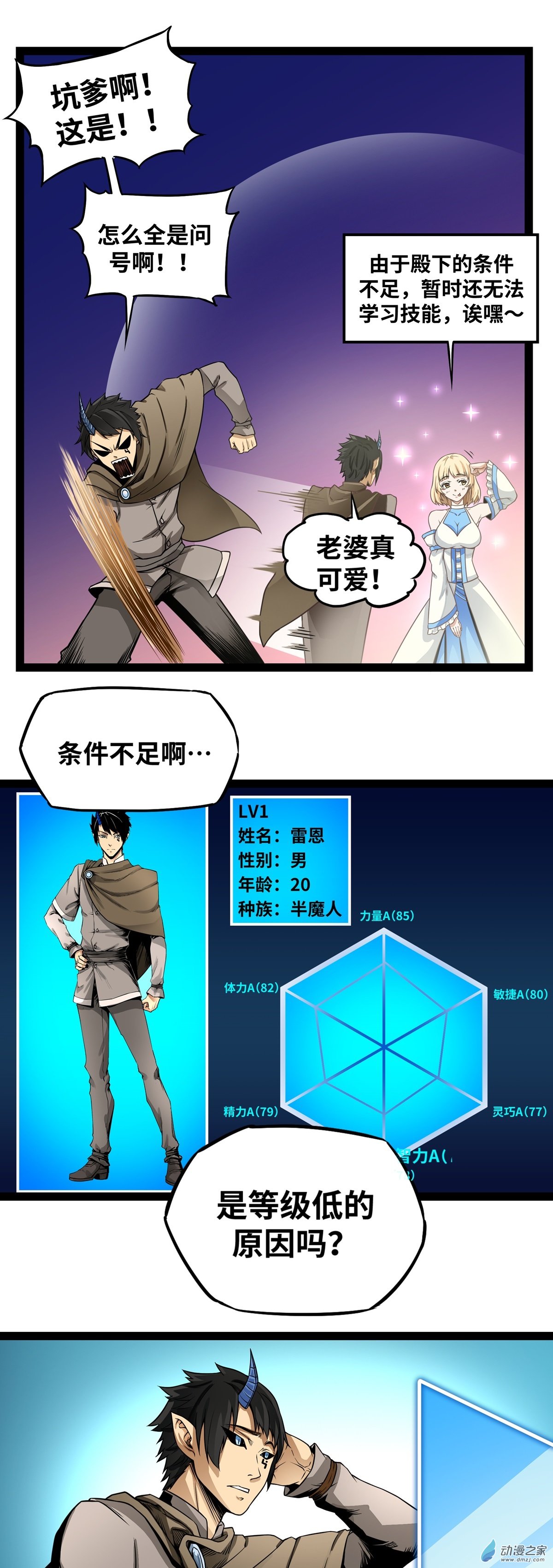 魔王勇者第02话 人人喊打