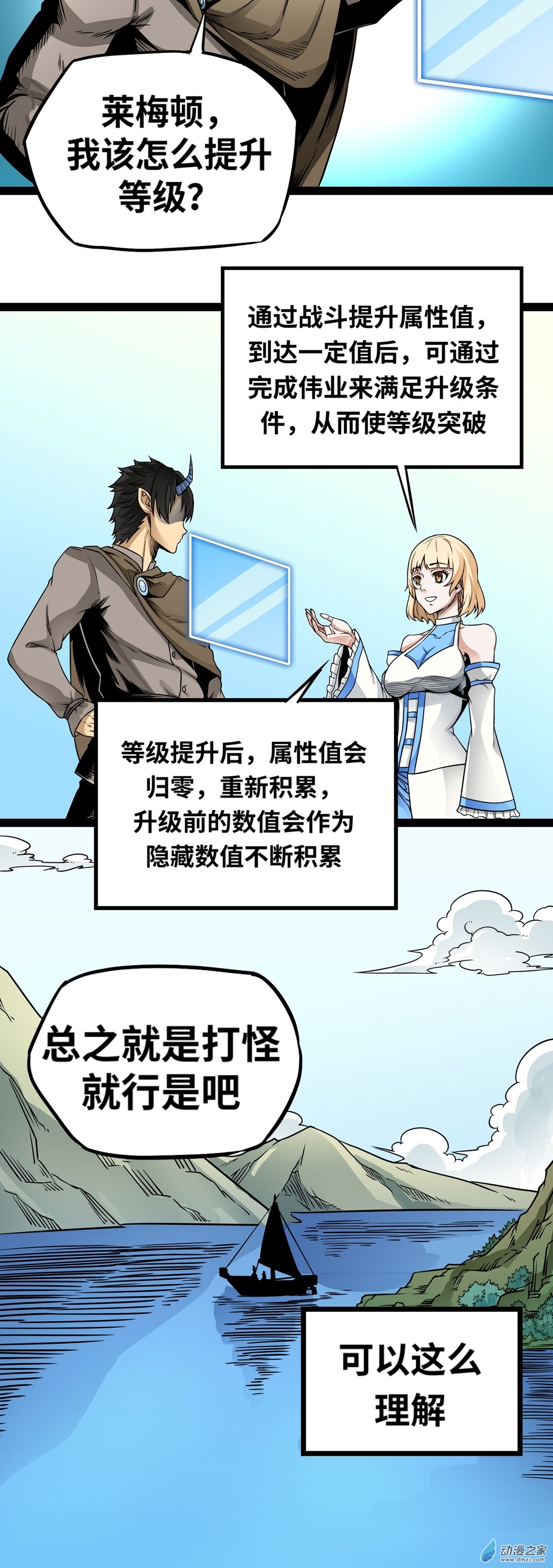 魔王勇者第02话 人人喊打