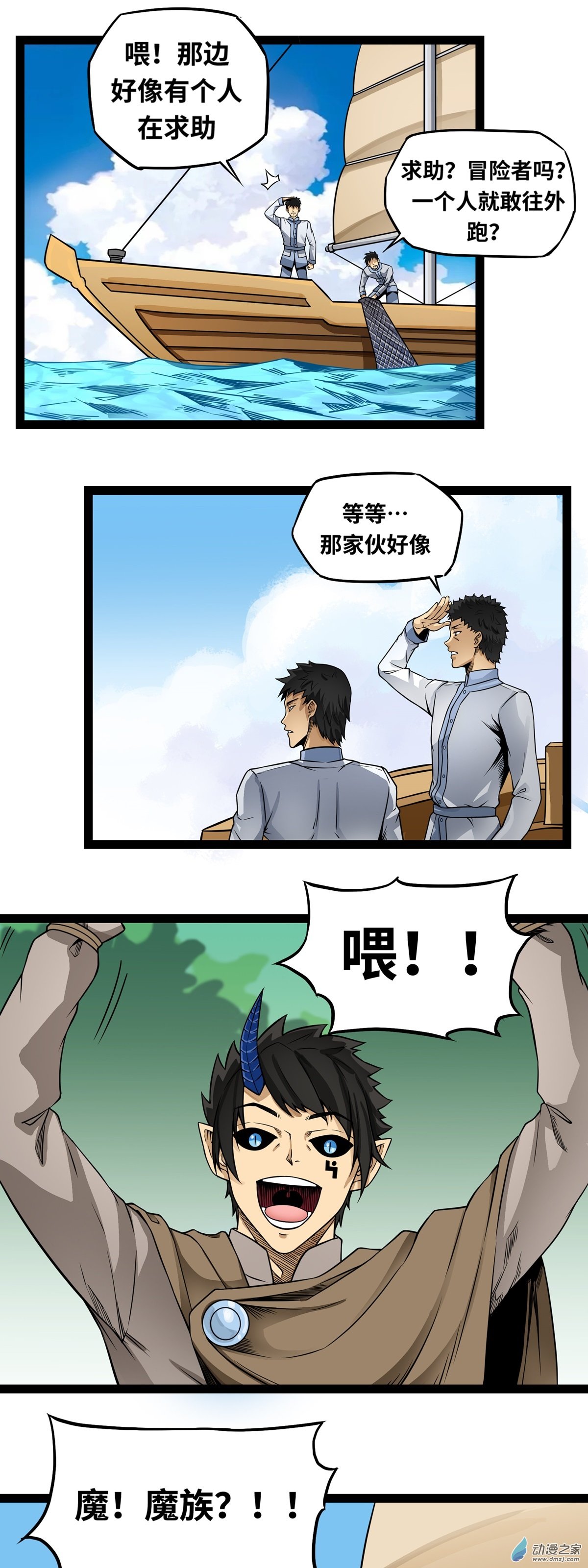 魔王勇者第02话 人人喊打