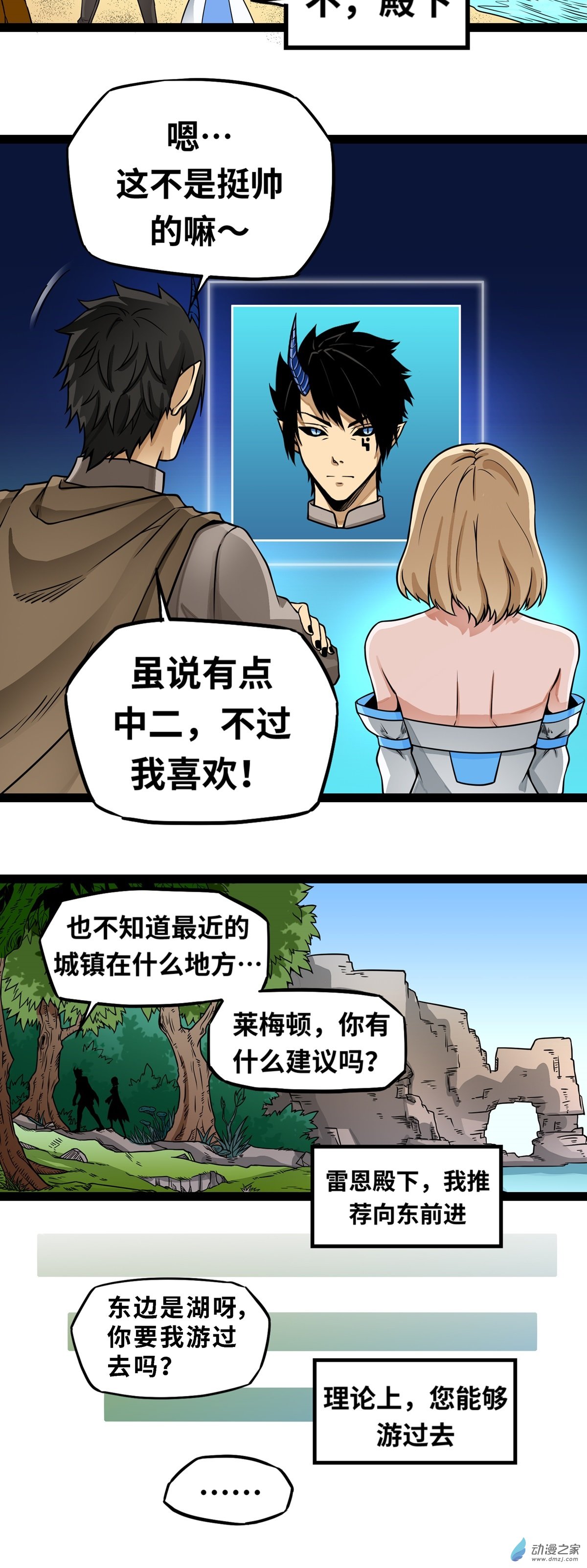 魔王勇者第02话 人人喊打