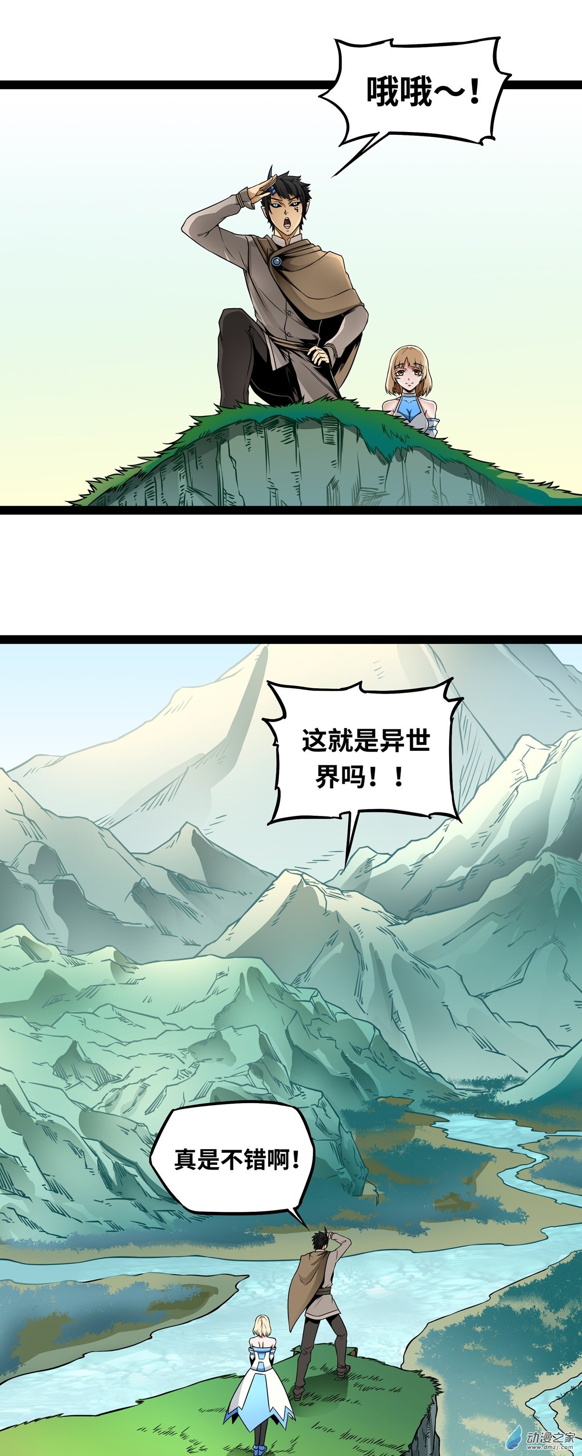 魔王勇者第02话 人人喊打