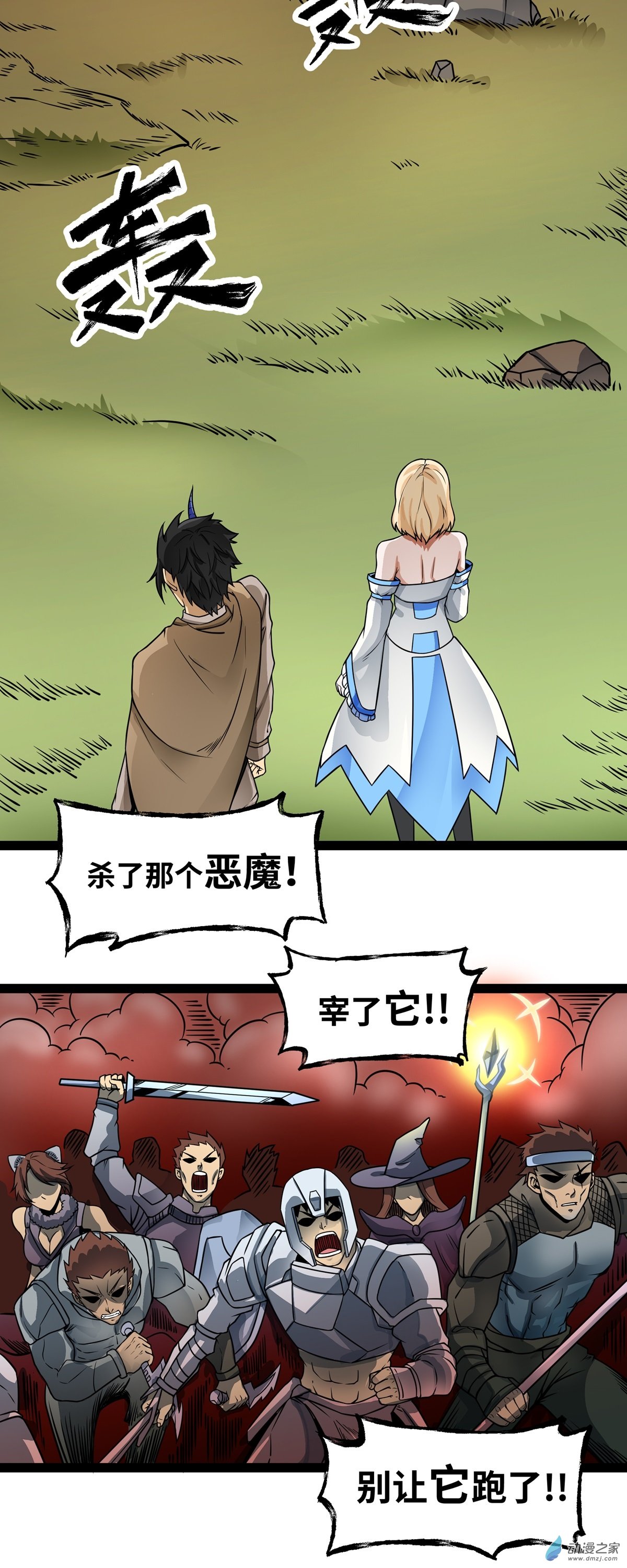 魔王勇者第02话 人人喊打