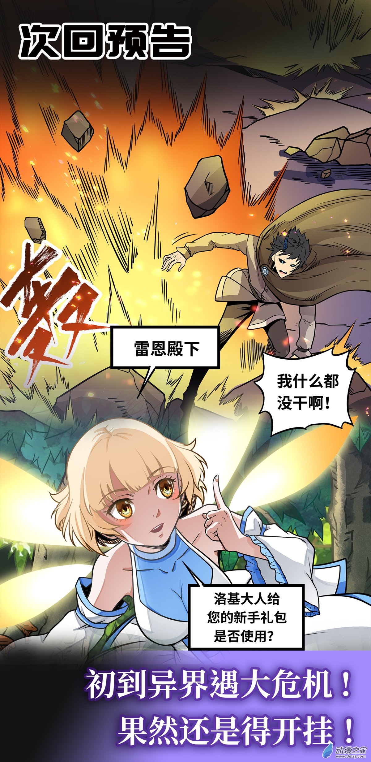 魔王勇者第02话 人人喊打