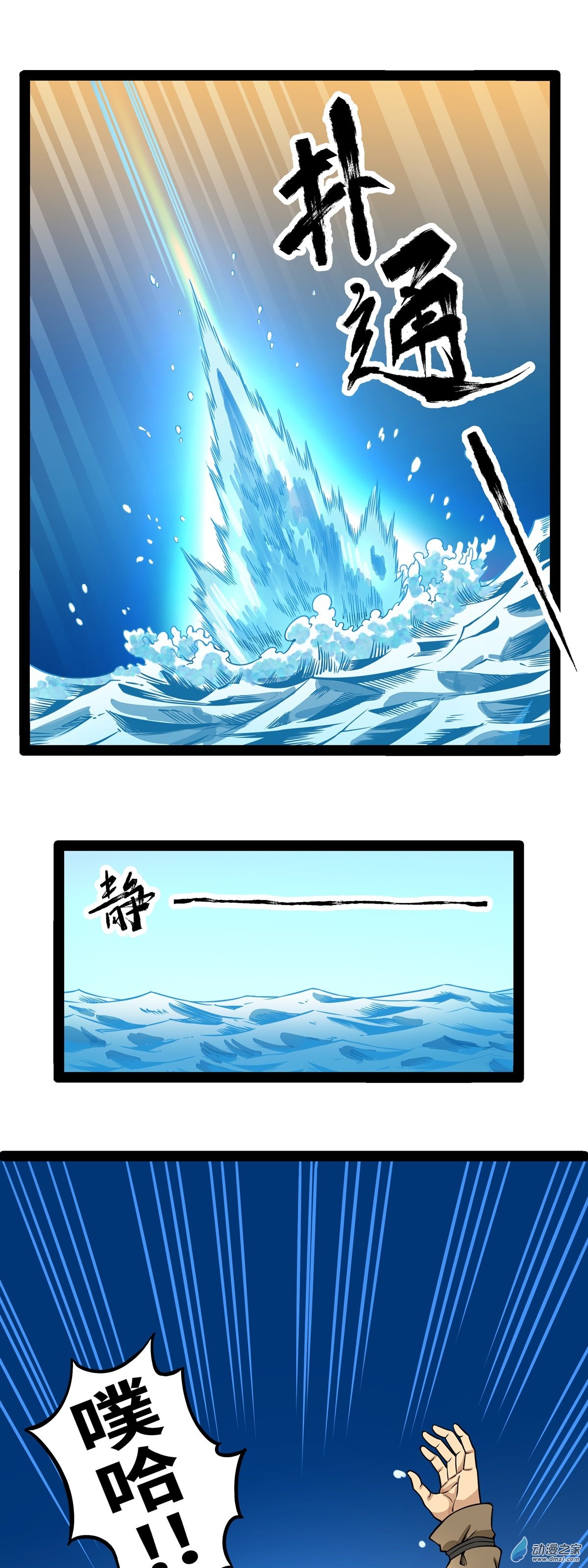 魔王勇者第02话 人人喊打