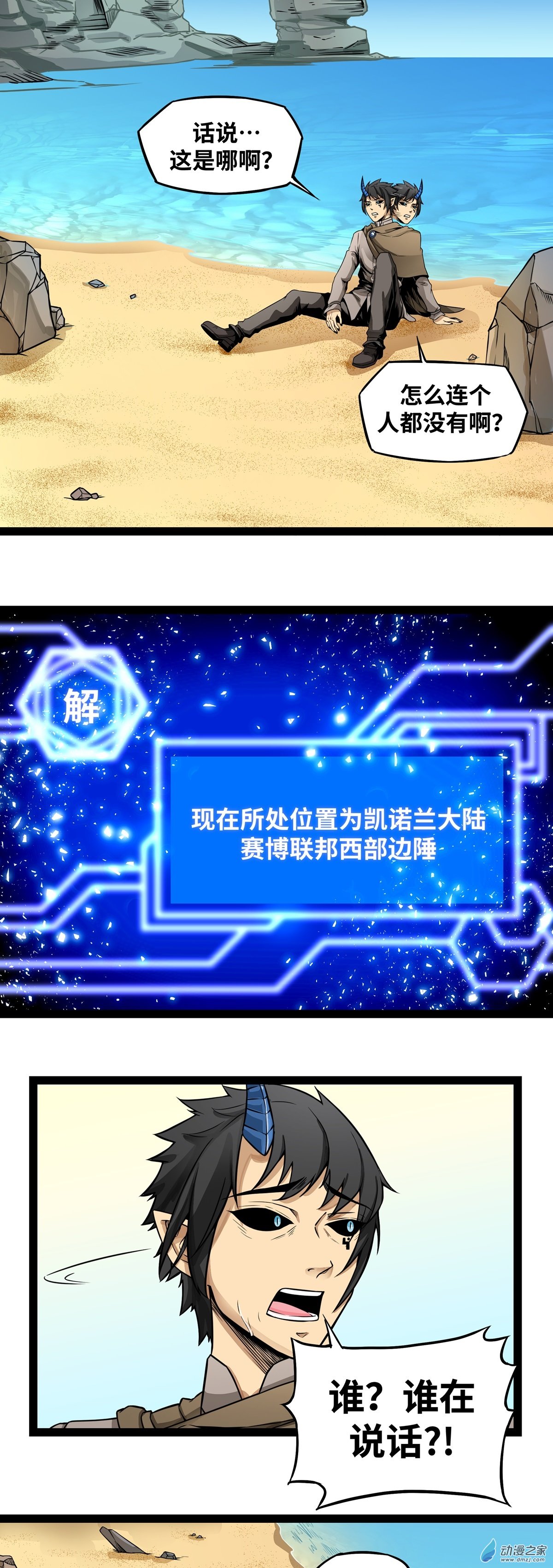 魔王勇者第02话 人人喊打