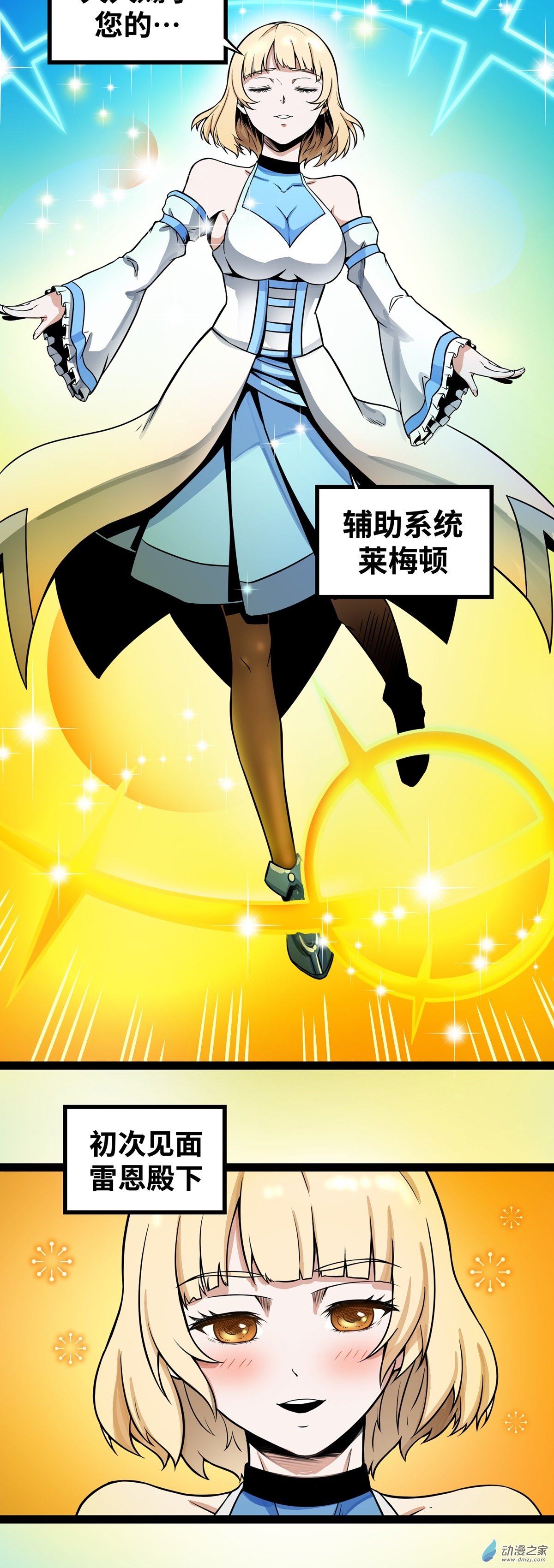 魔王勇者第02话 人人喊打