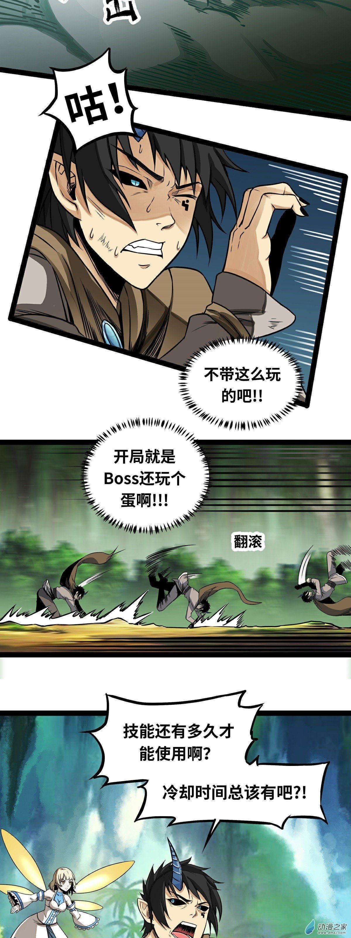 魔王勇者第03话 鬼的来历