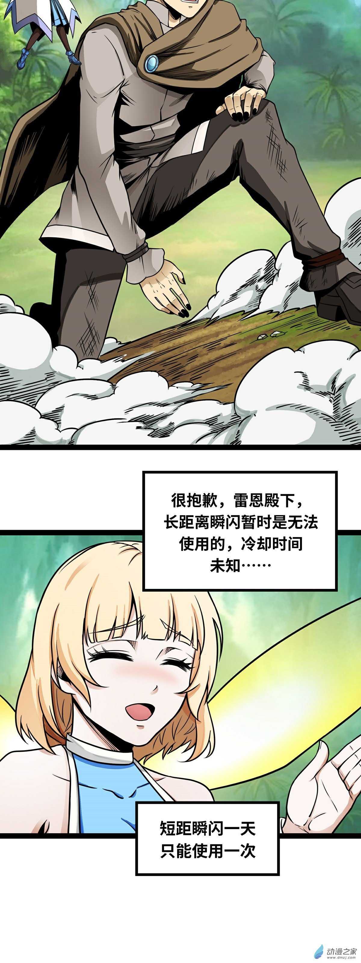 魔王勇者第03话 鬼的来历