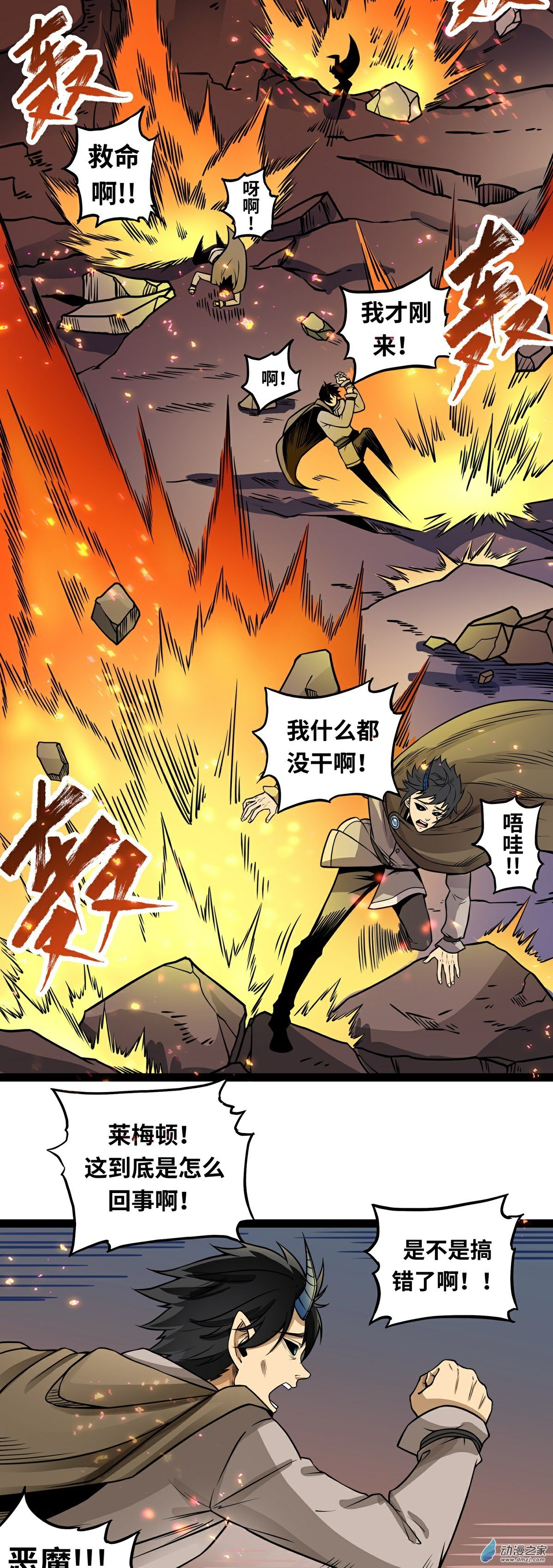 魔王勇者第03话 鬼的来历