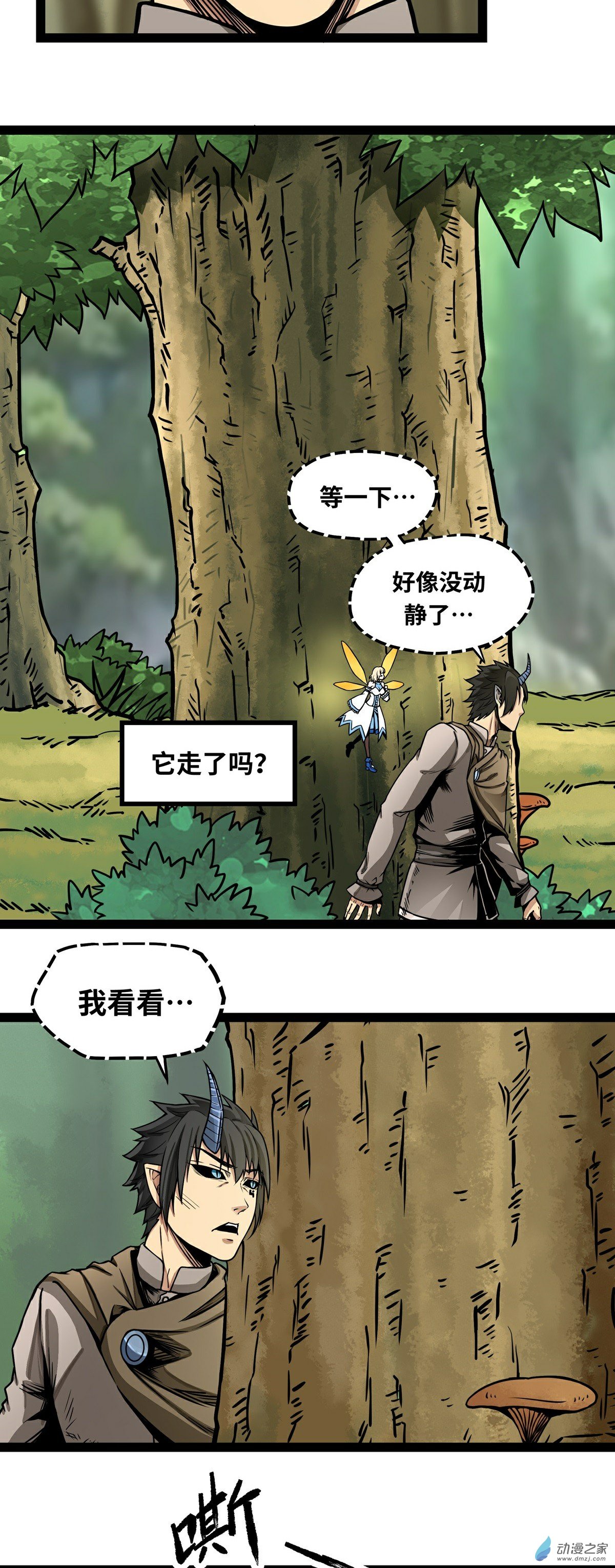 魔王勇者第03话 鬼的来历