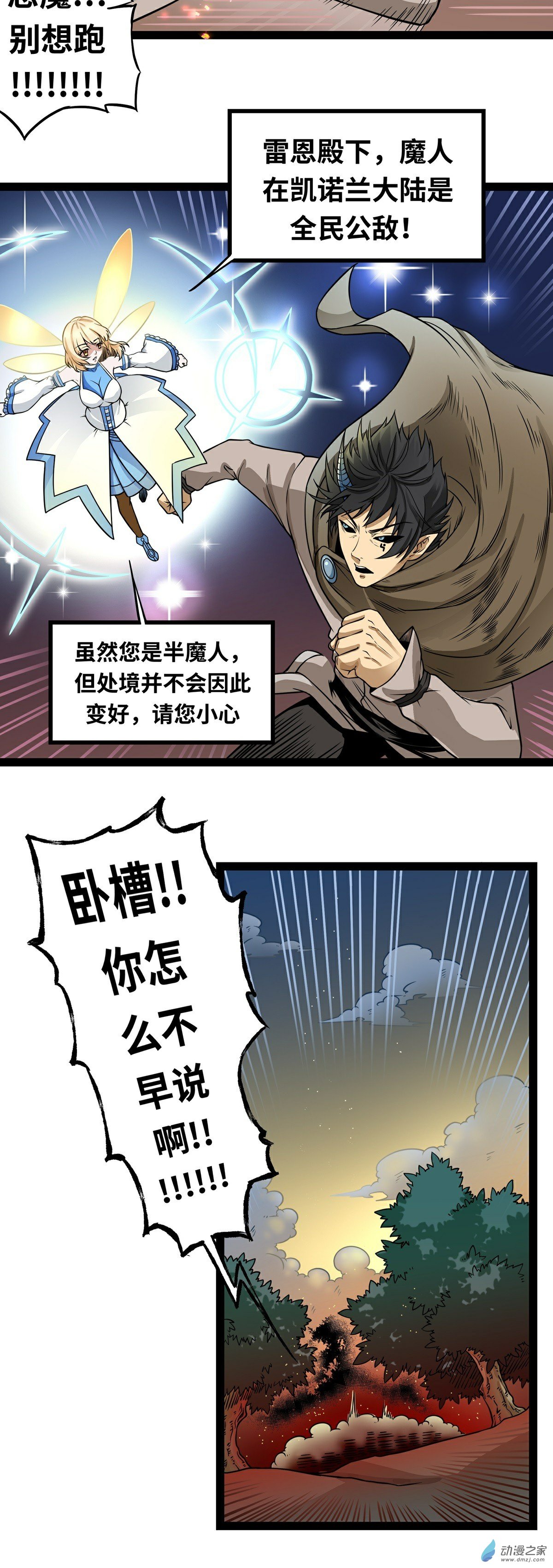 魔王勇者第03话 鬼的来历