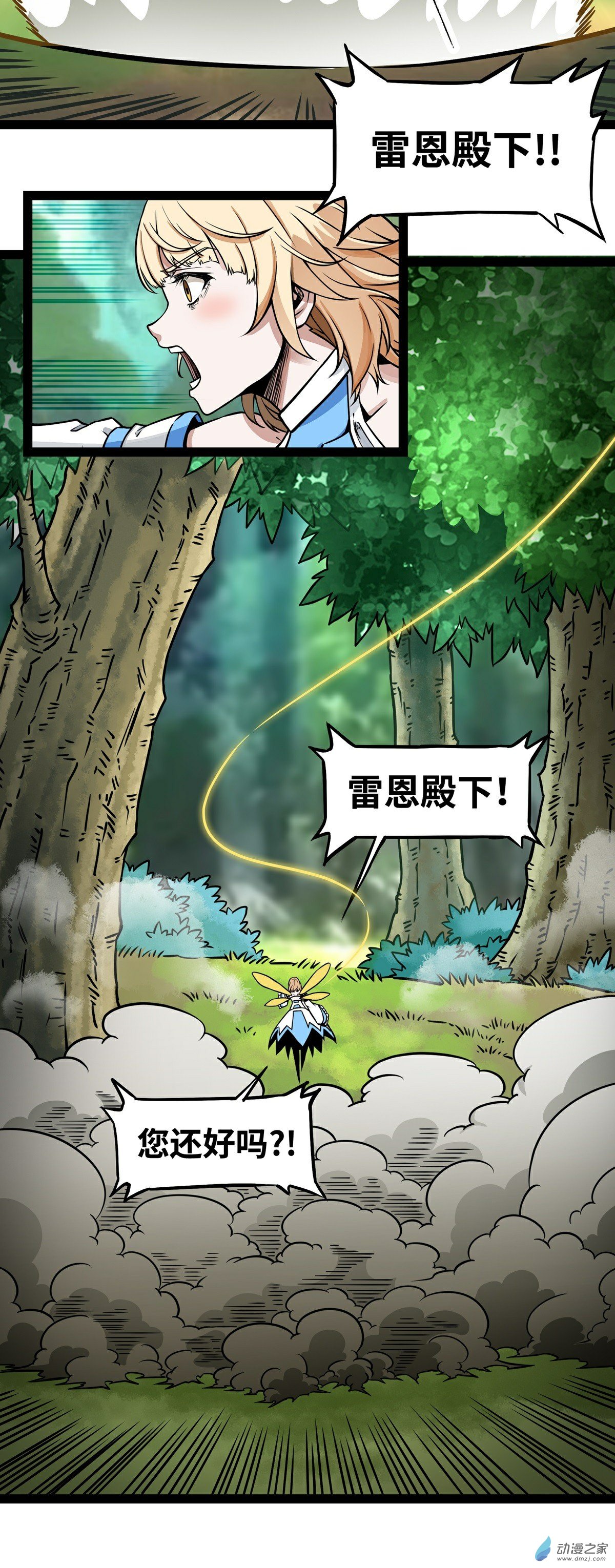 魔王勇者第03话 鬼的来历