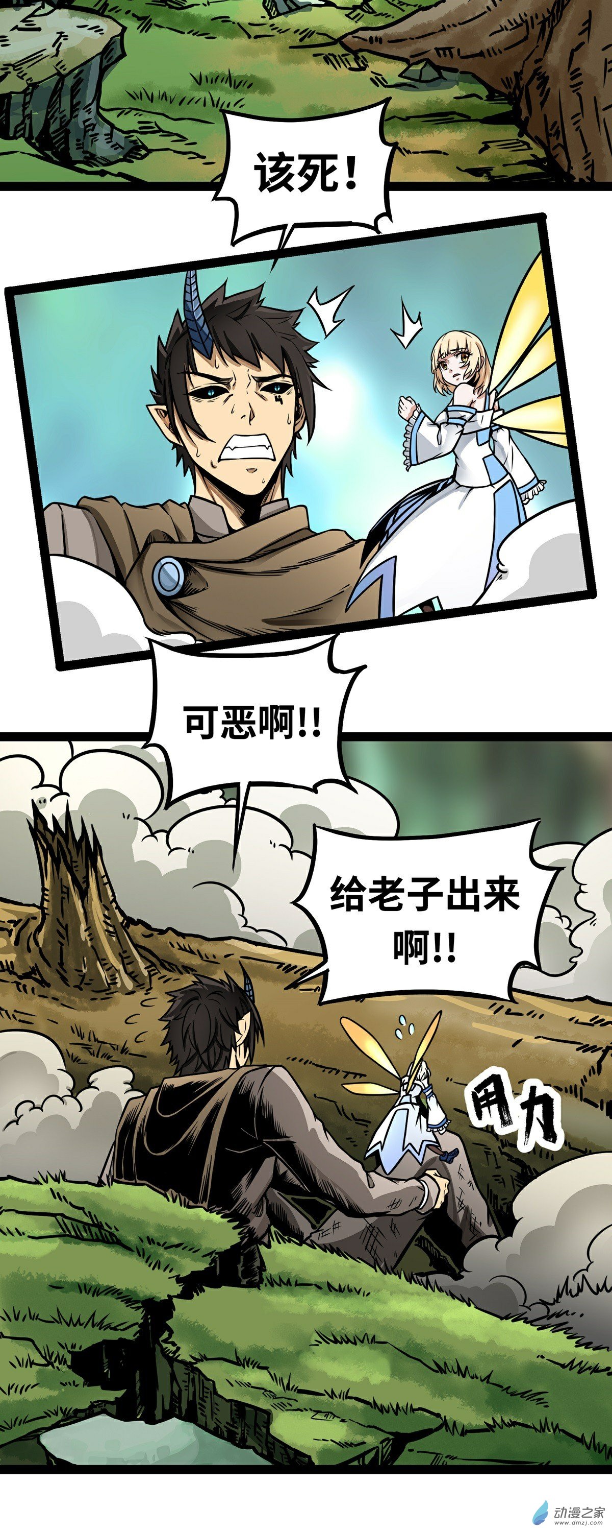 魔王勇者第03话 鬼的来历