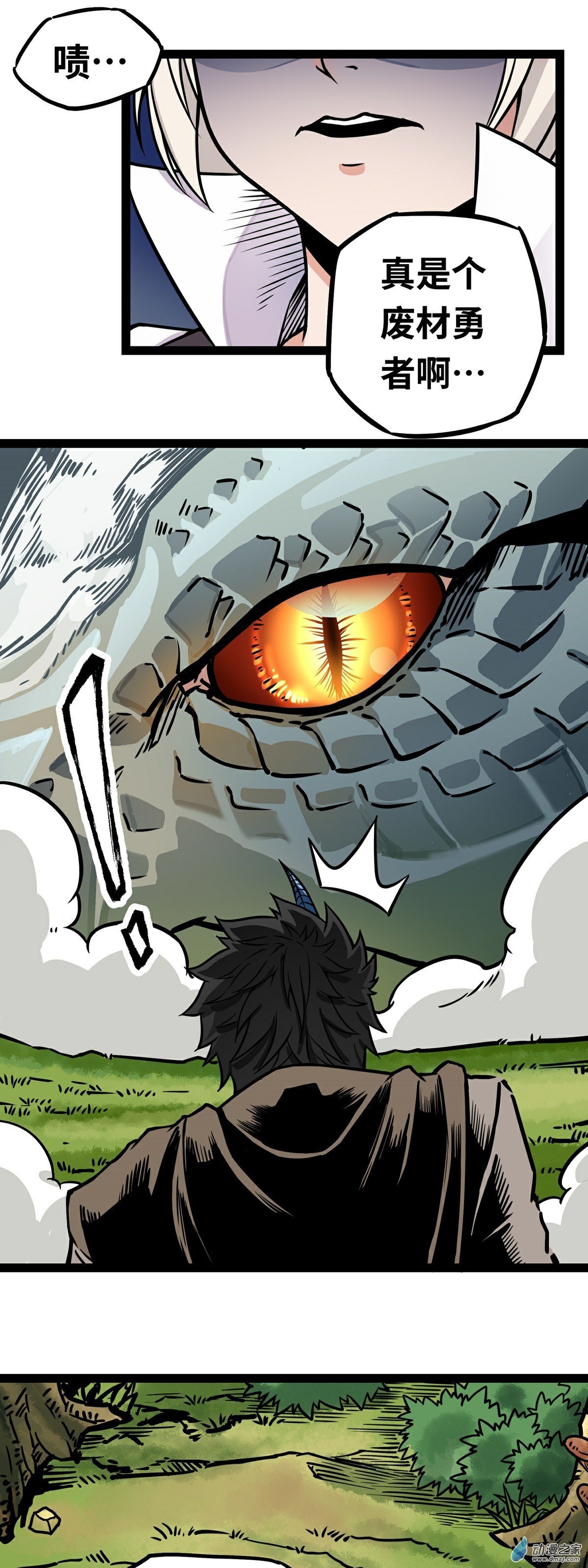 魔王勇者第03话 鬼的来历