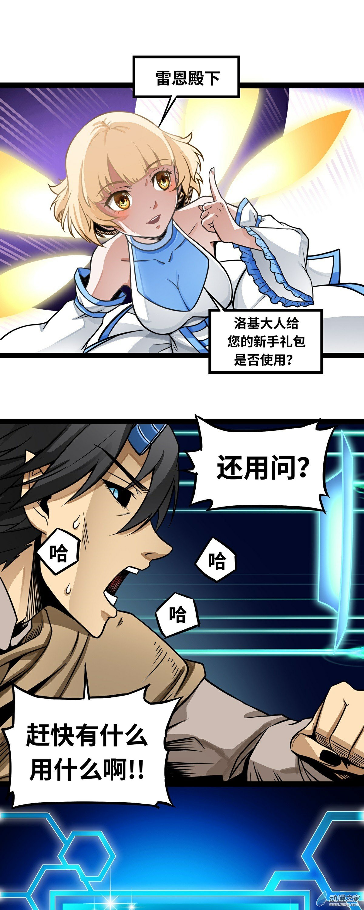 魔王勇者第03话 鬼的来历