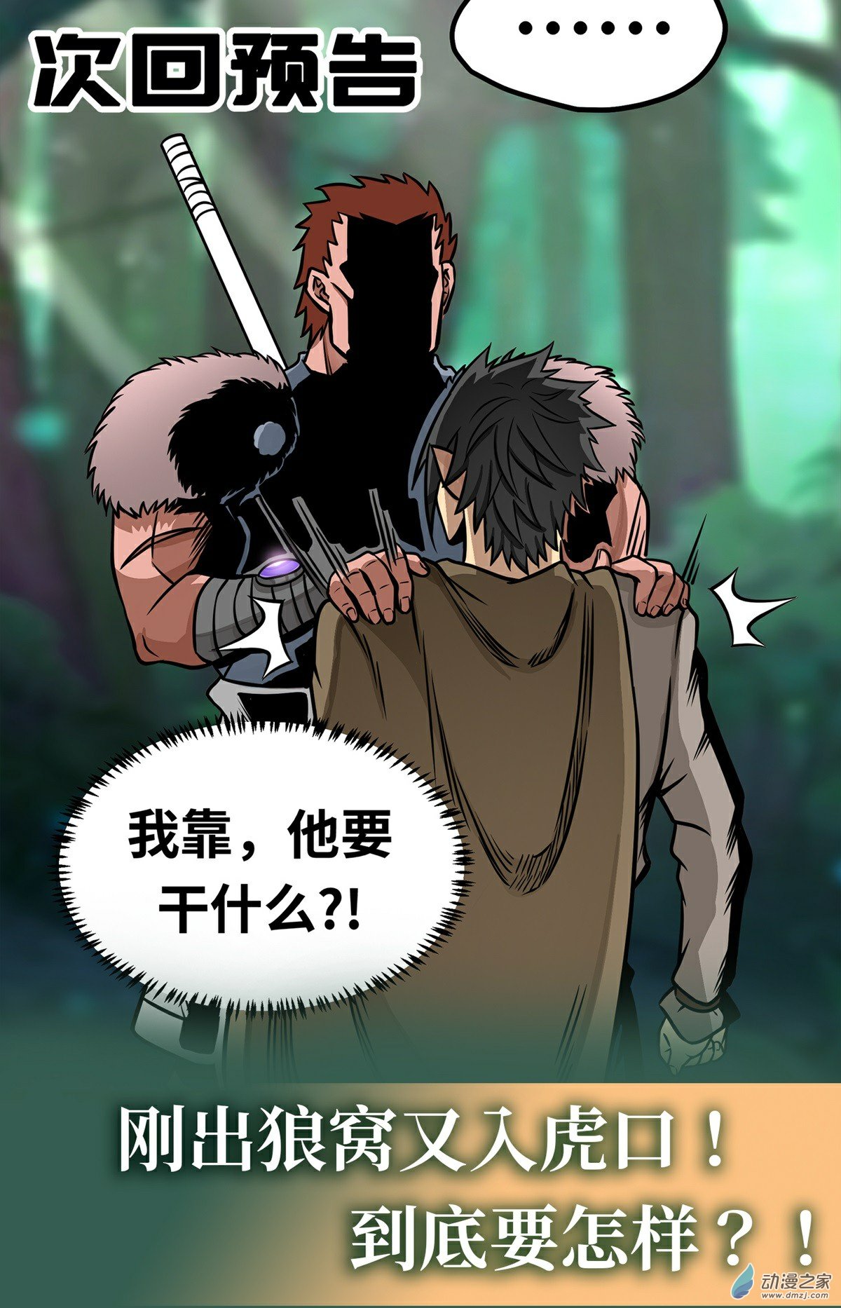 魔王勇者第03话 鬼的来历