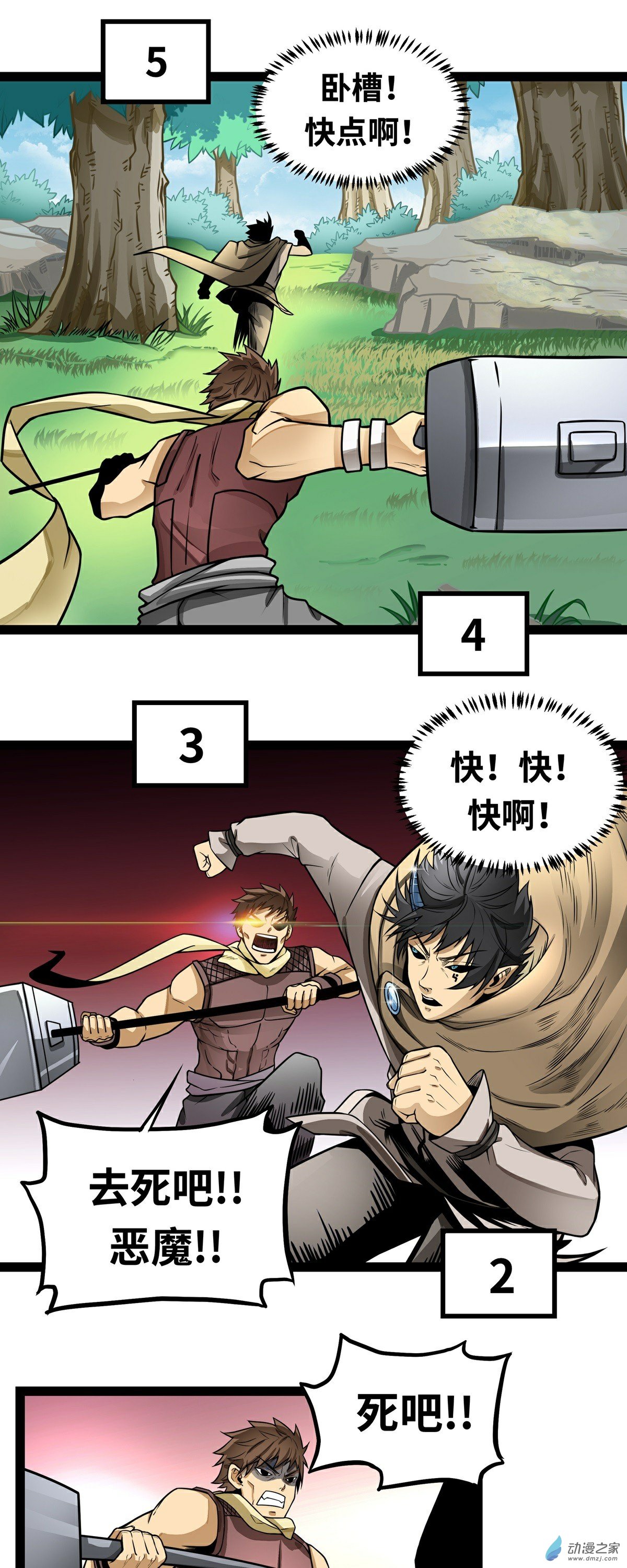 魔王勇者第03话 鬼的来历