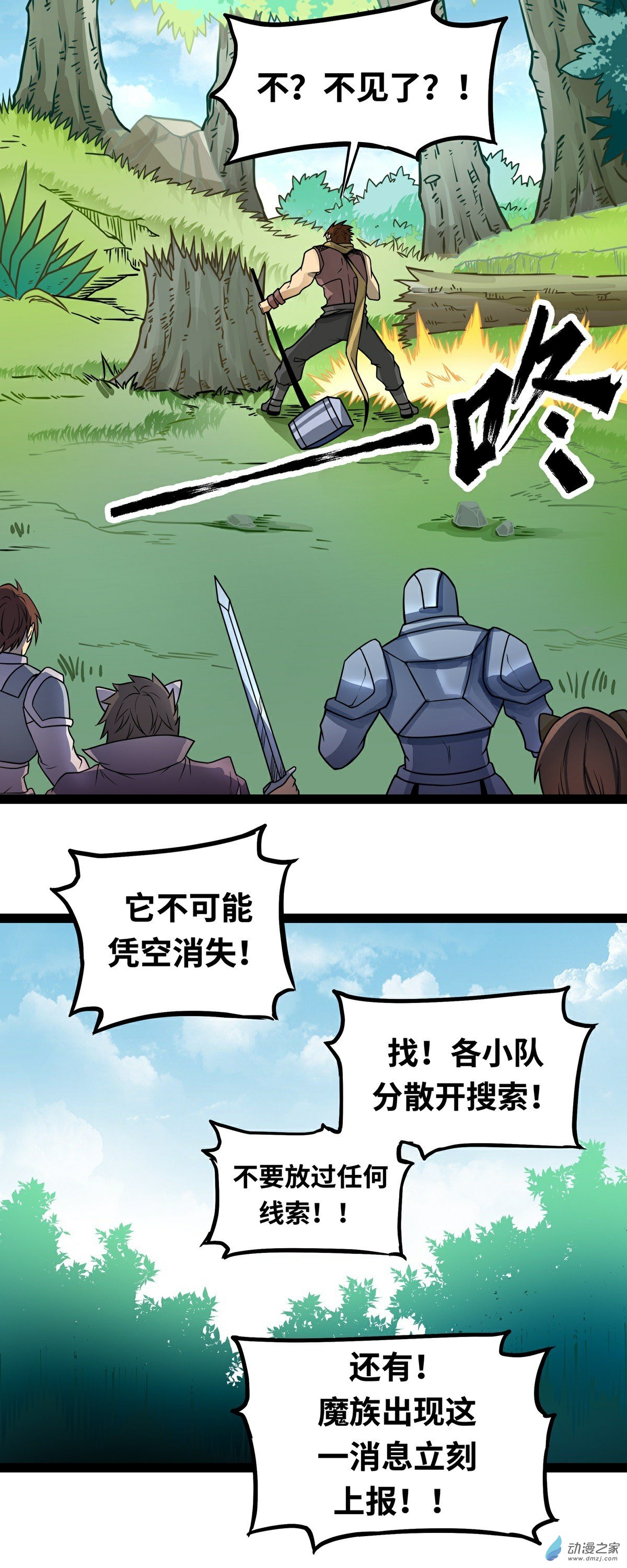 魔王勇者第03话 鬼的来历