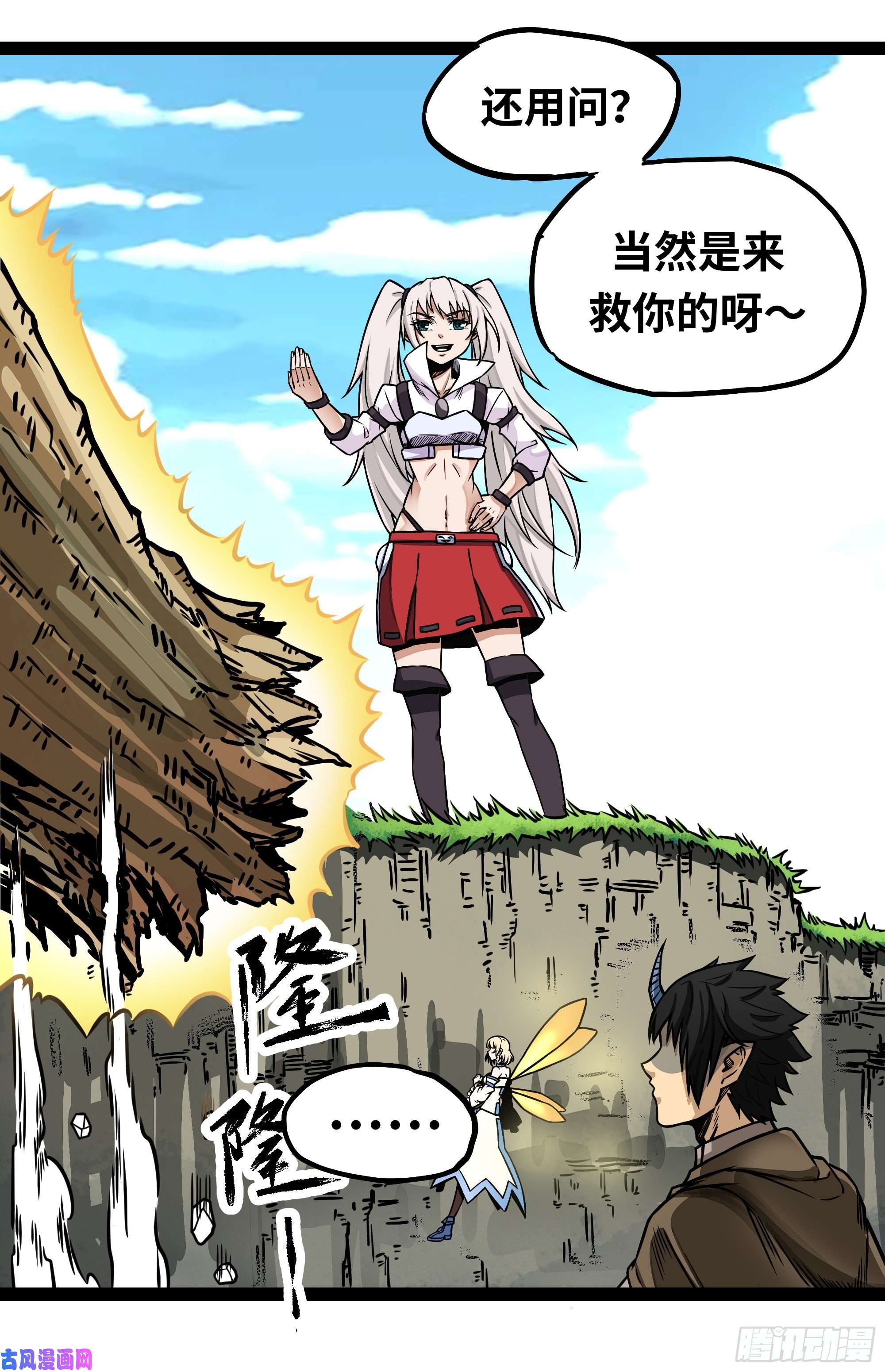 魔王勇者第4话 发财了？