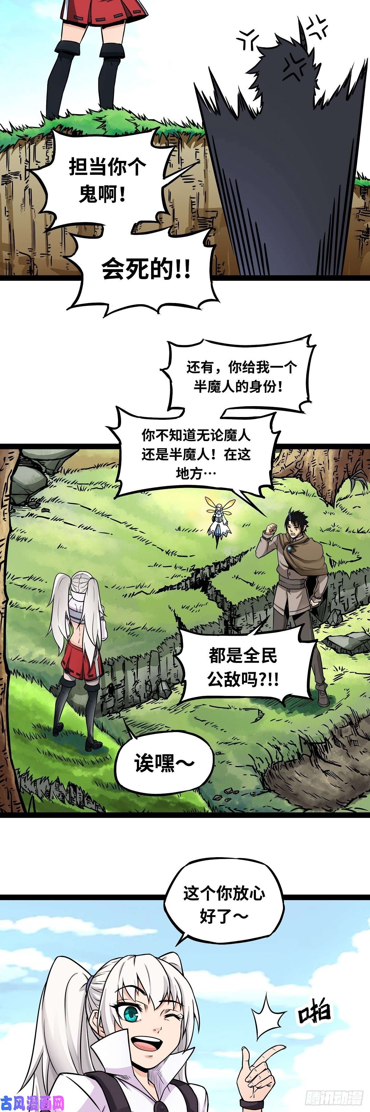 魔王勇者第4话 发财了？