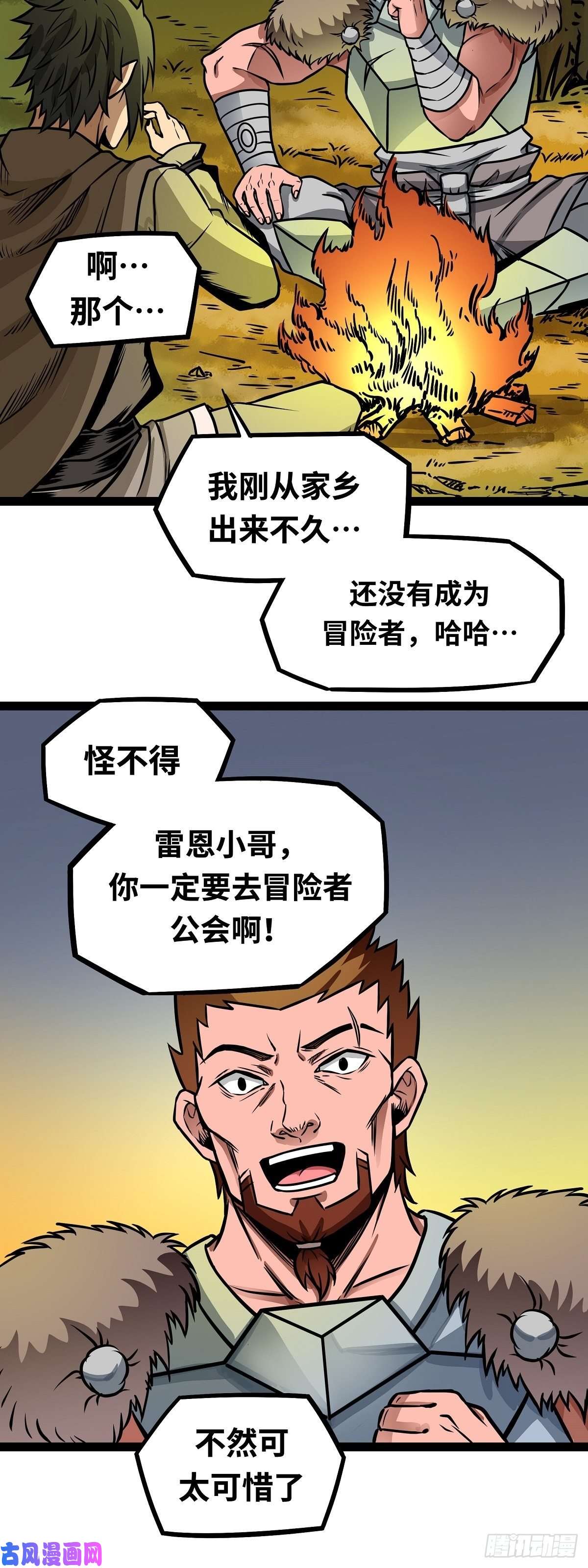 魔王勇者第4话 发财了？