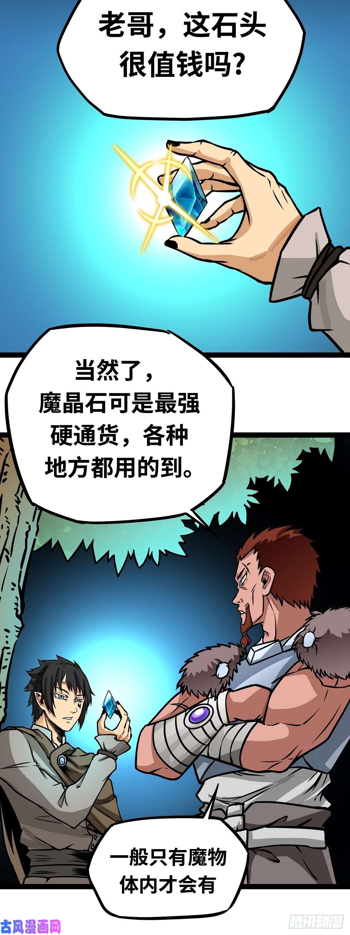 魔王勇者第4话 发财了？