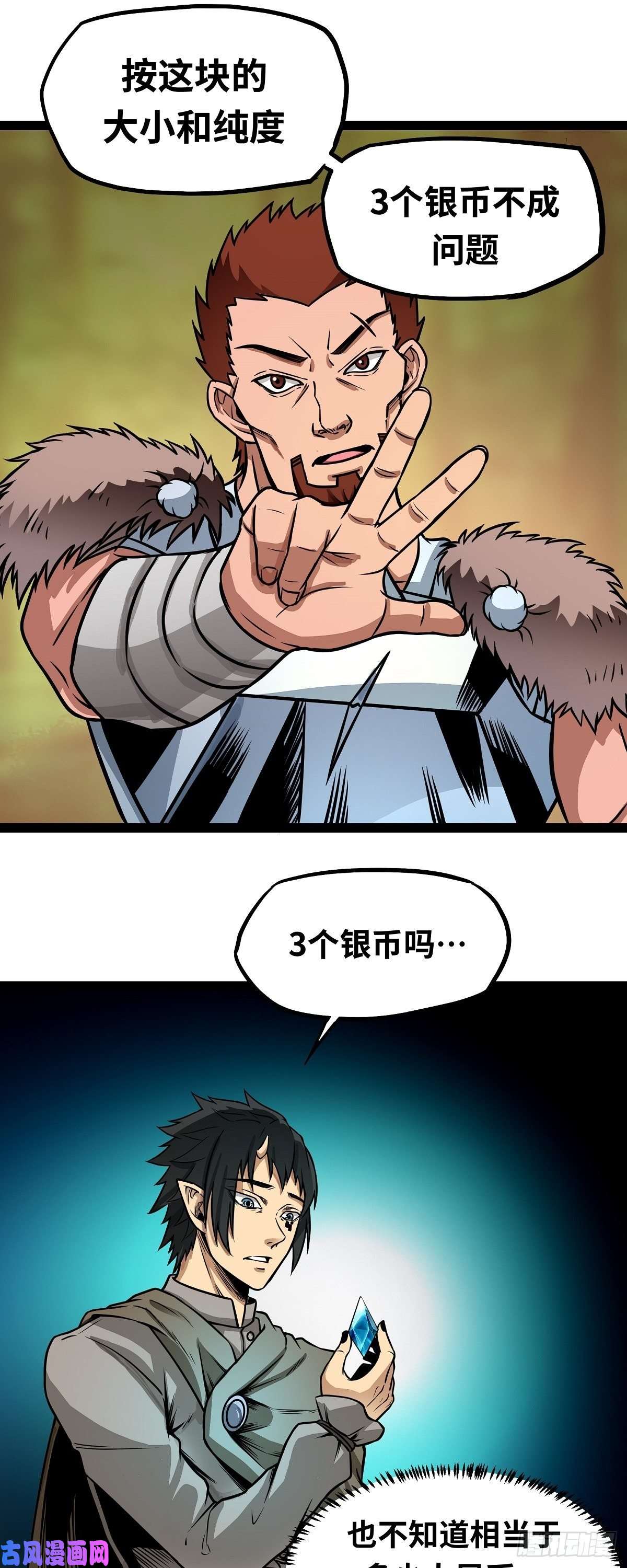 魔王勇者第4话 发财了？