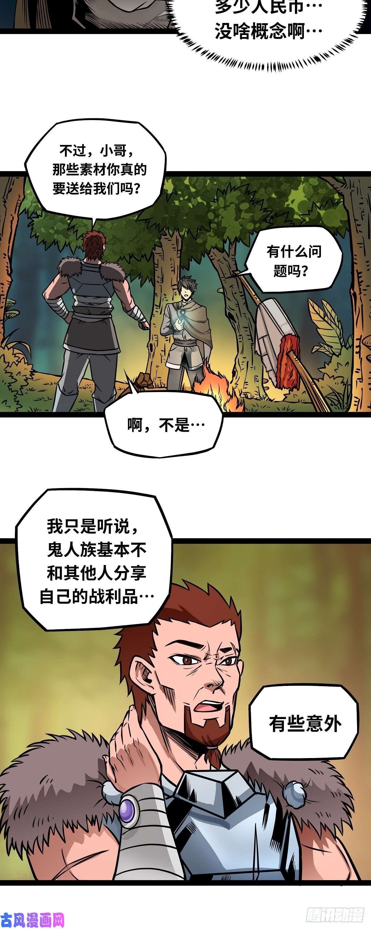 魔王勇者第4话 发财了？