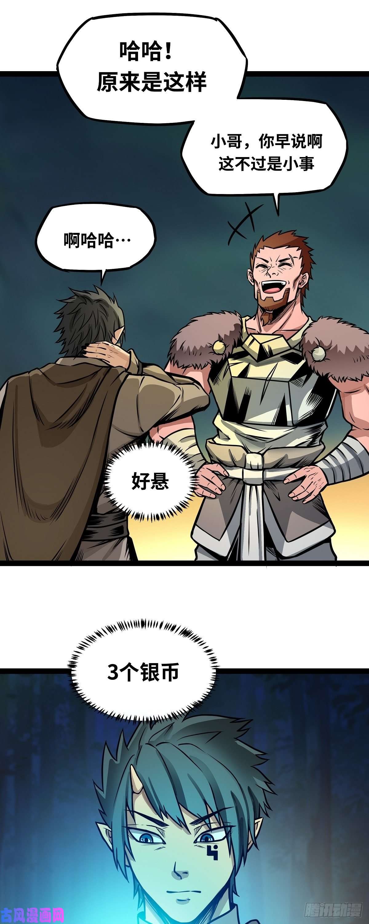 魔王勇者第4话 发财了？