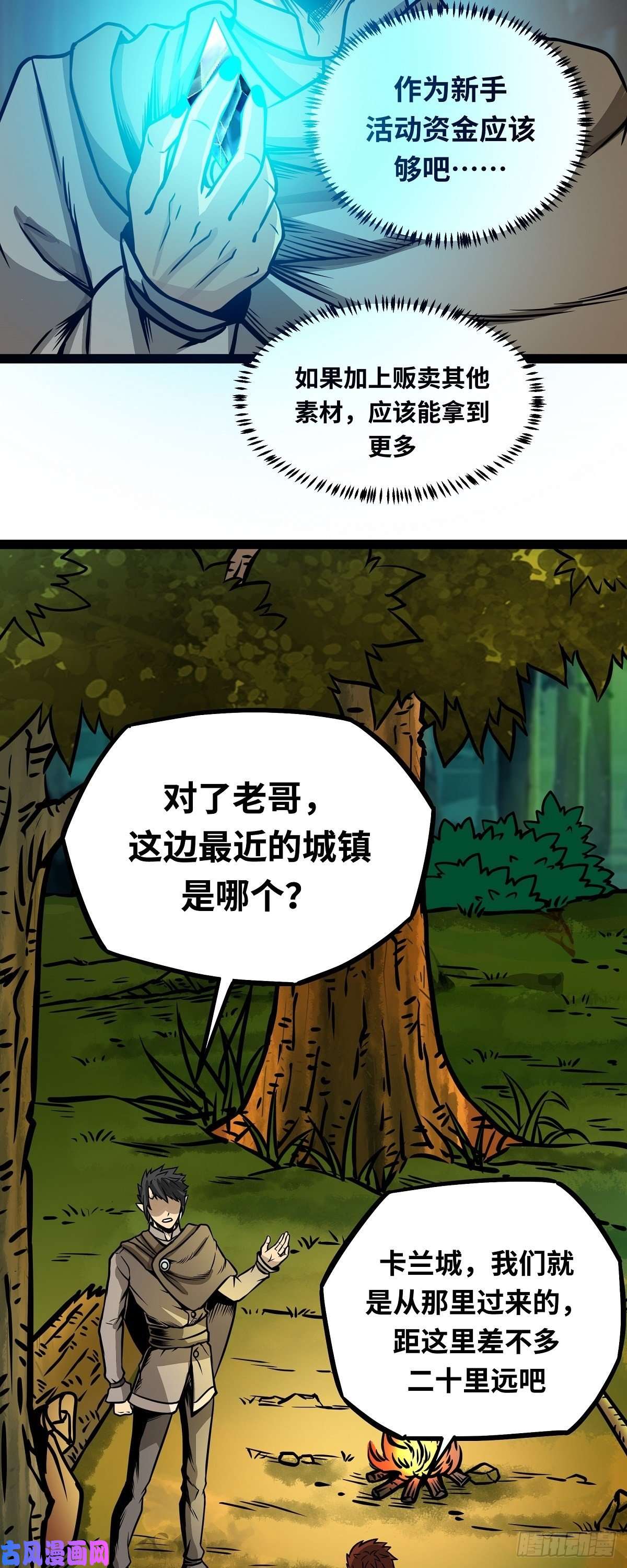 魔王勇者第4话 发财了？