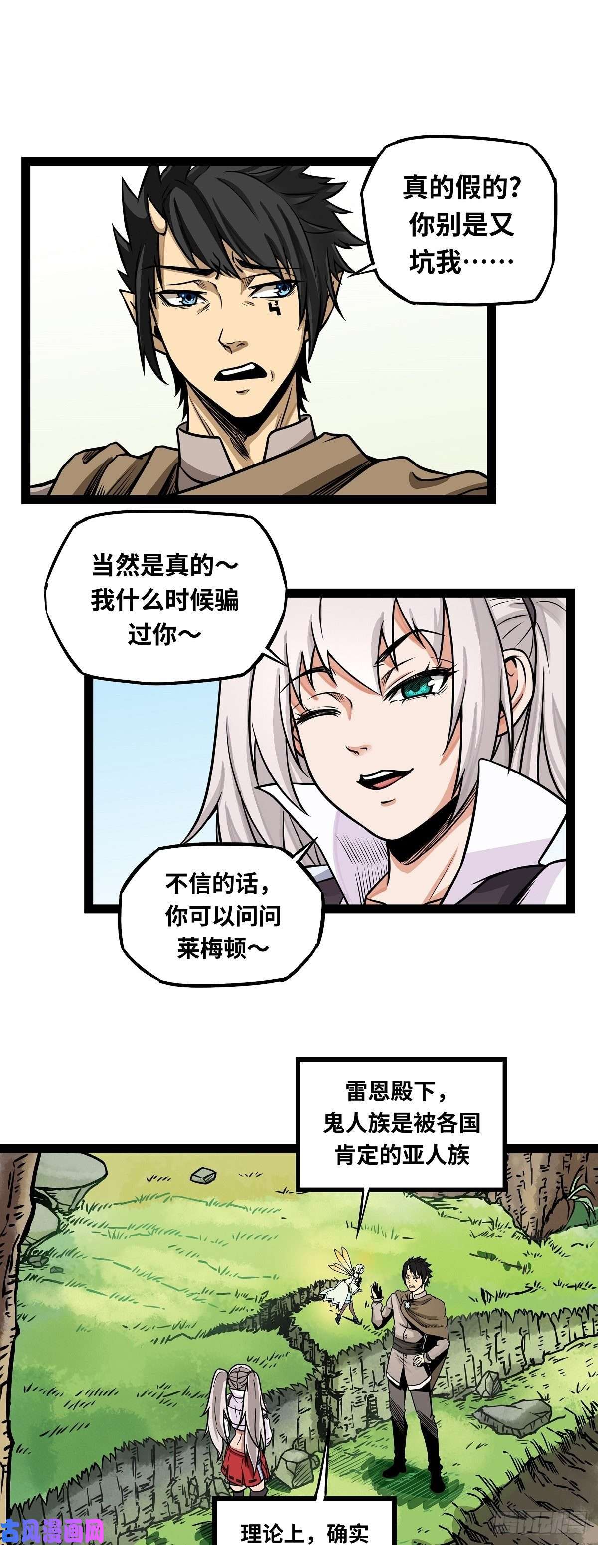 魔王勇者第4话 发财了？