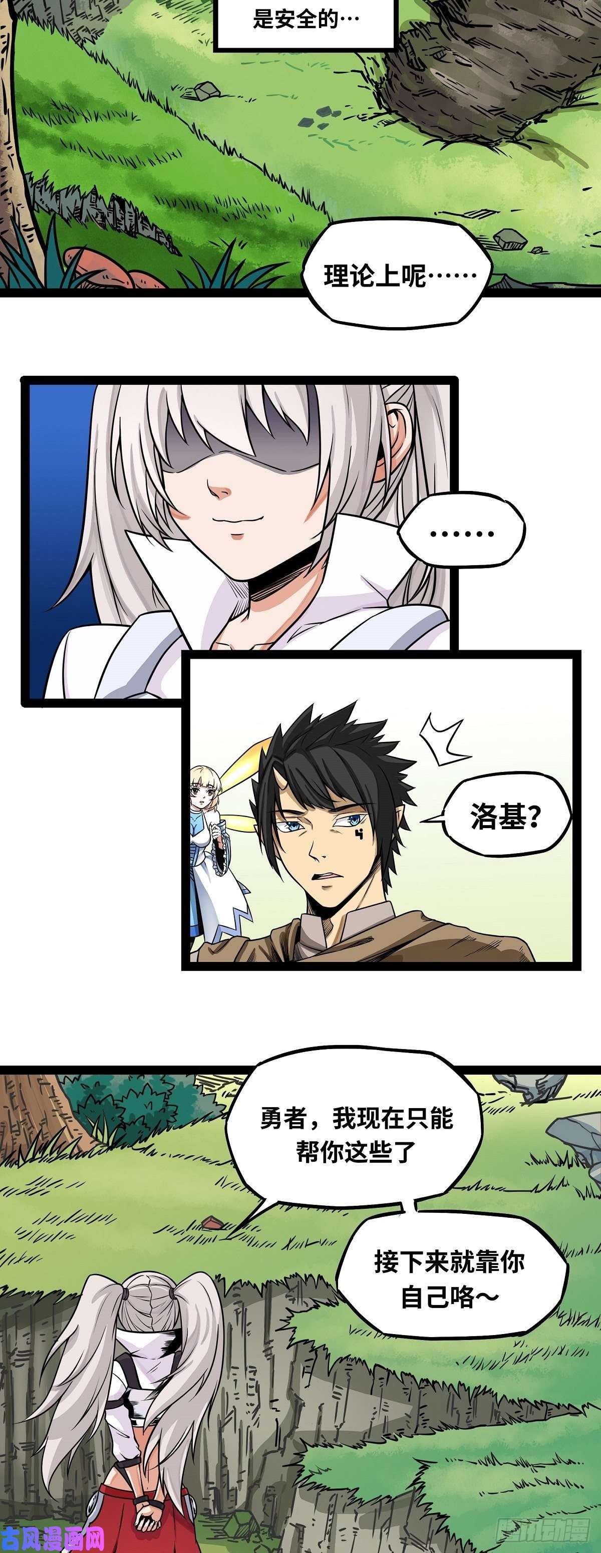 魔王勇者第4话 发财了？