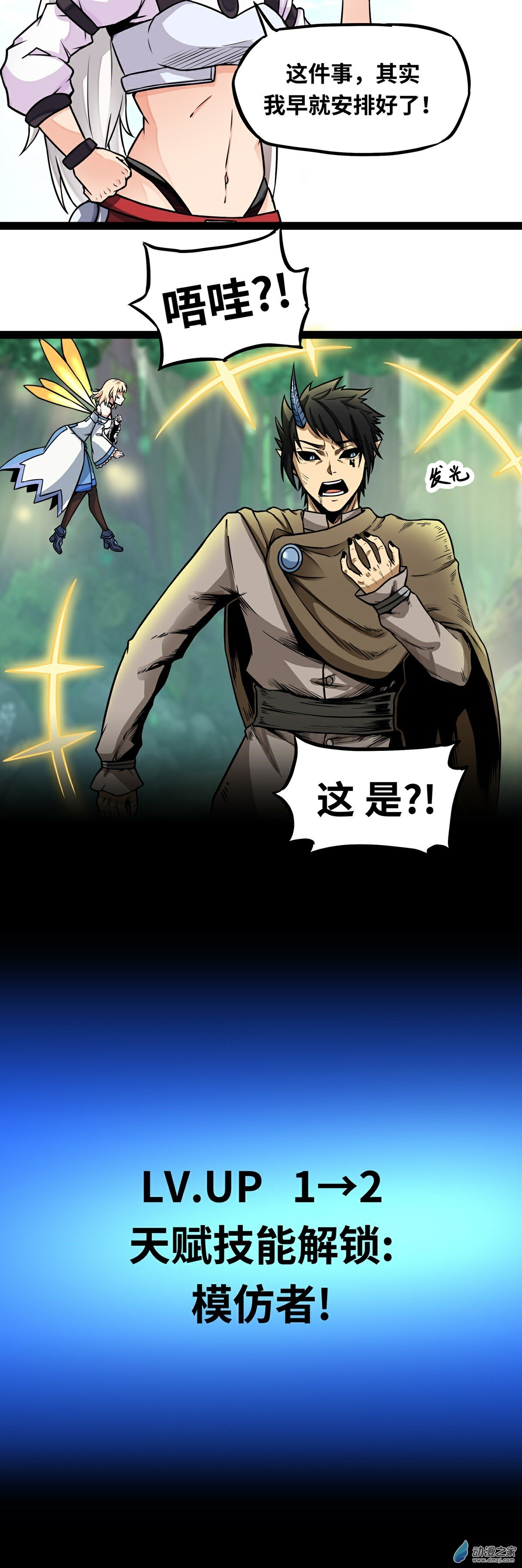 魔王勇者第04话 发财了？