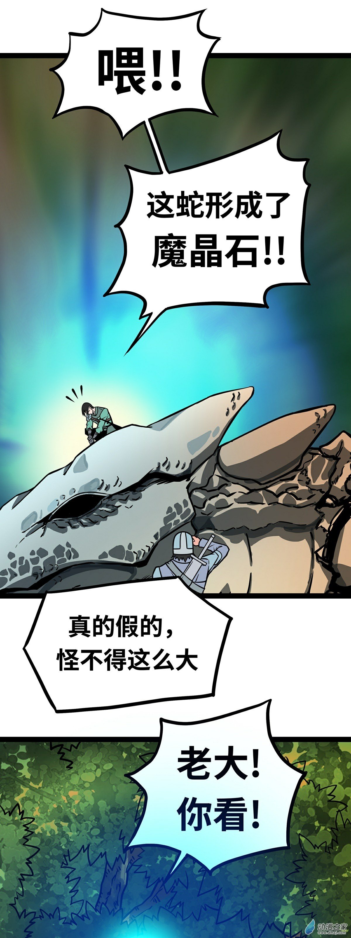 魔王勇者第04话 发财了？