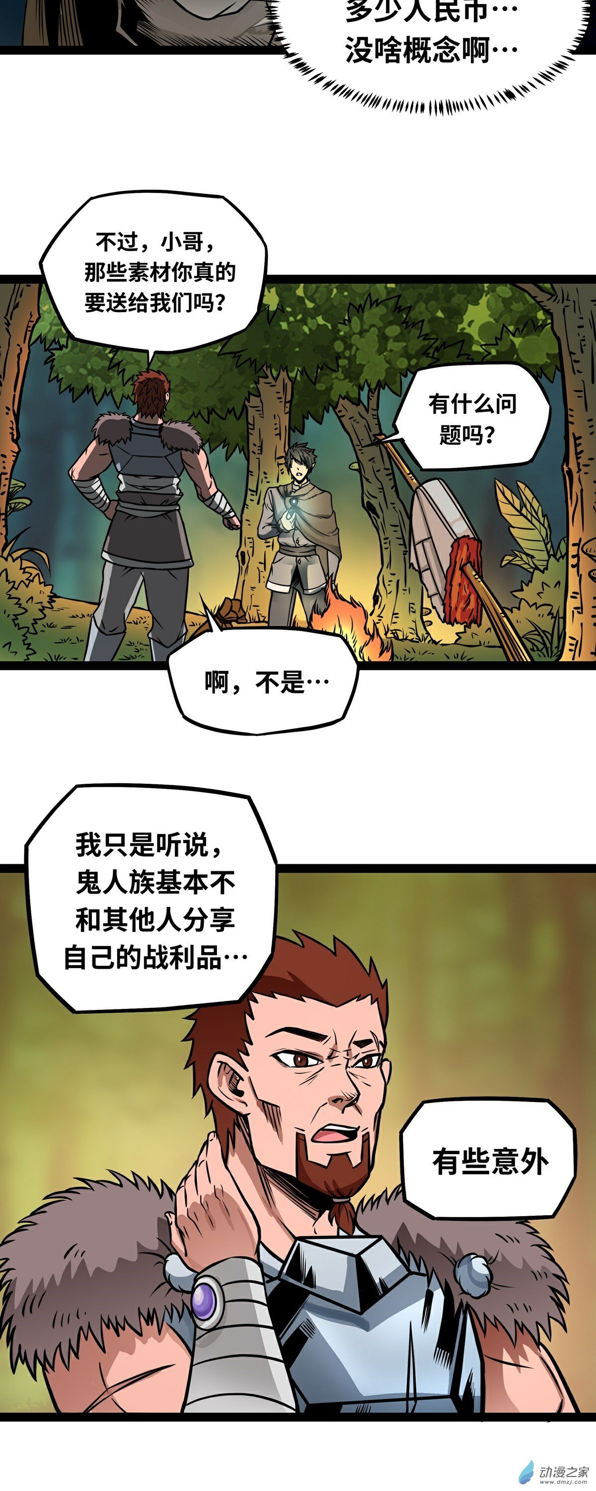 魔王勇者第04话 发财了？