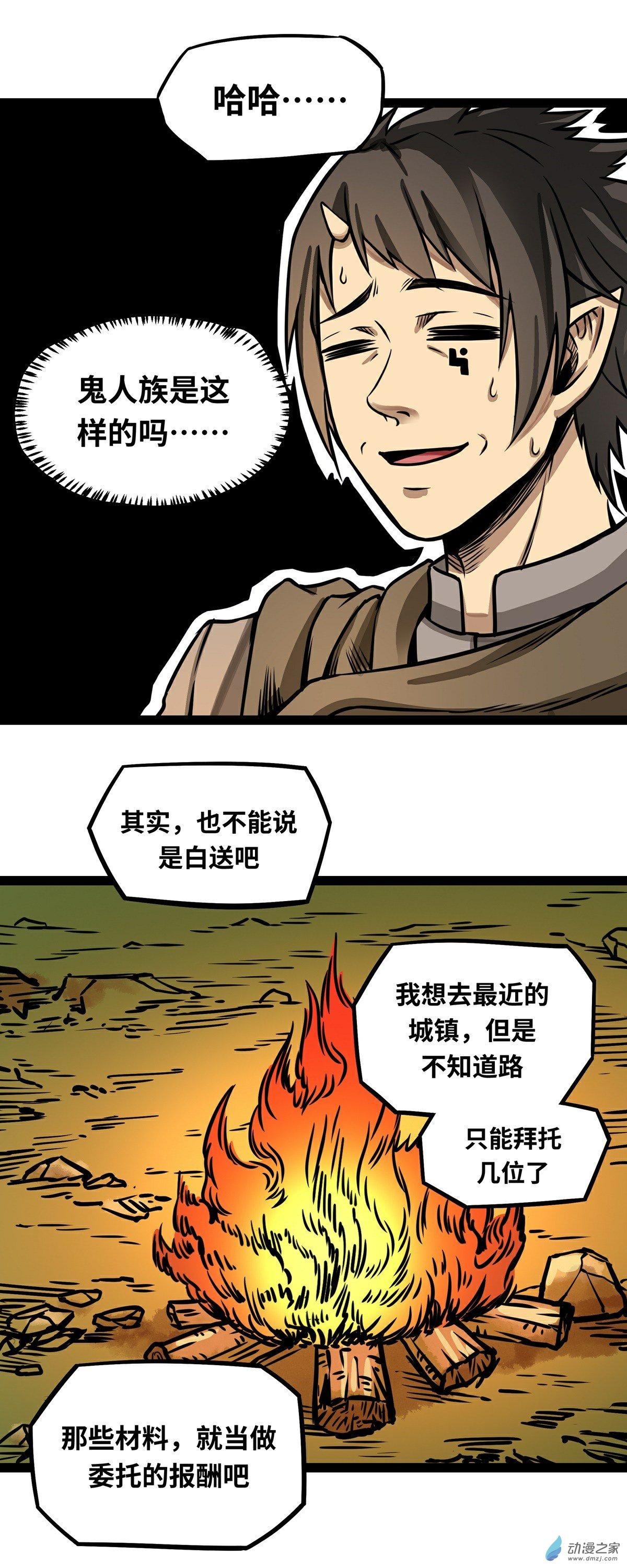 魔王勇者第04话 发财了？