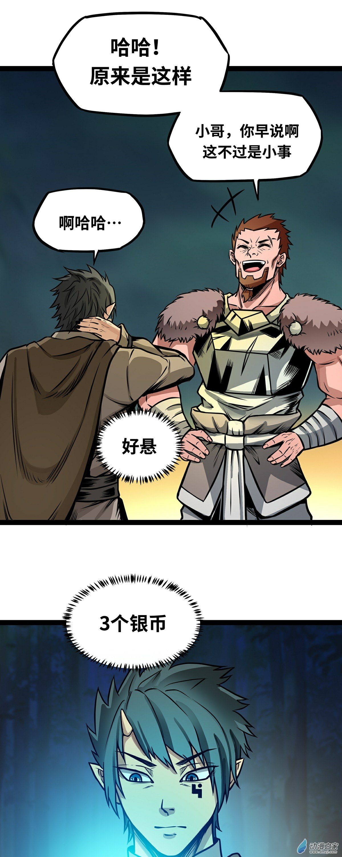 魔王勇者第04话 发财了？