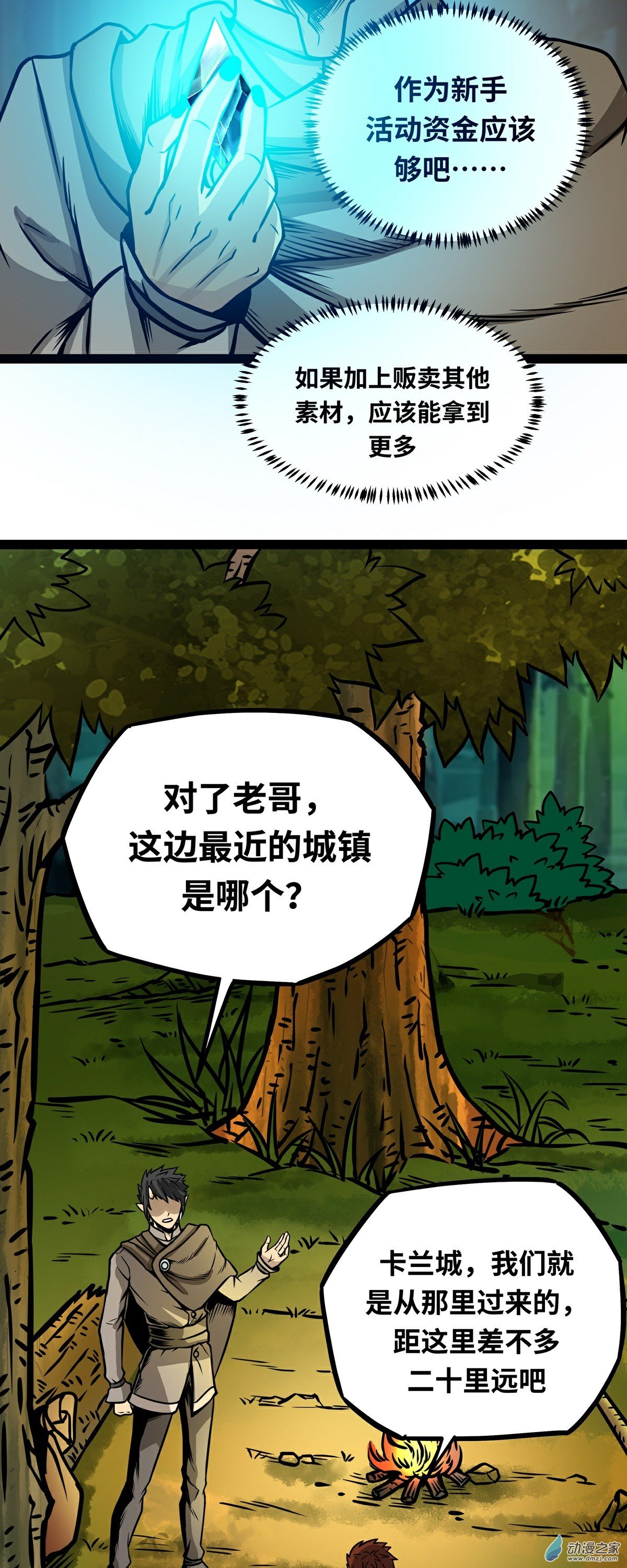 魔王勇者第04话 发财了？