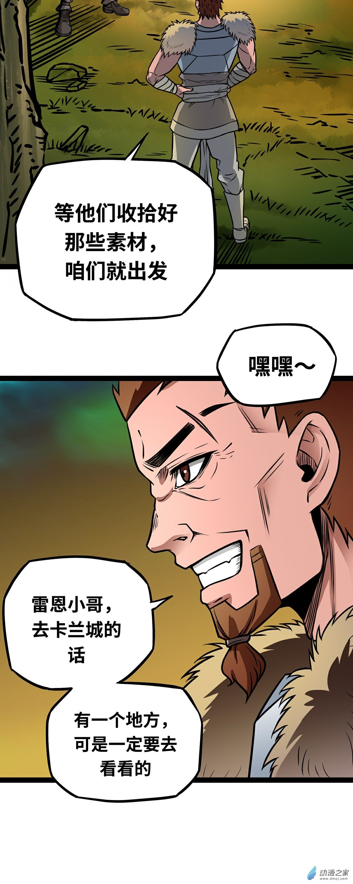 魔王勇者第04话 发财了？