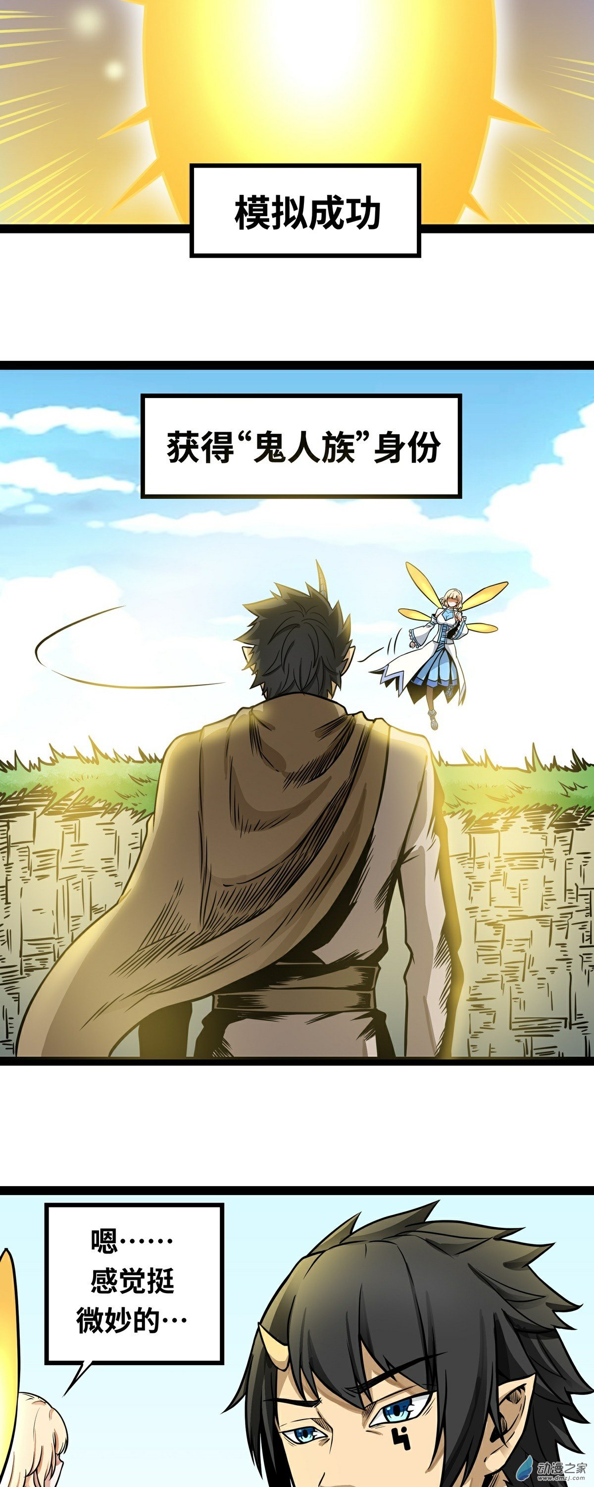 魔王勇者第04话 发财了？