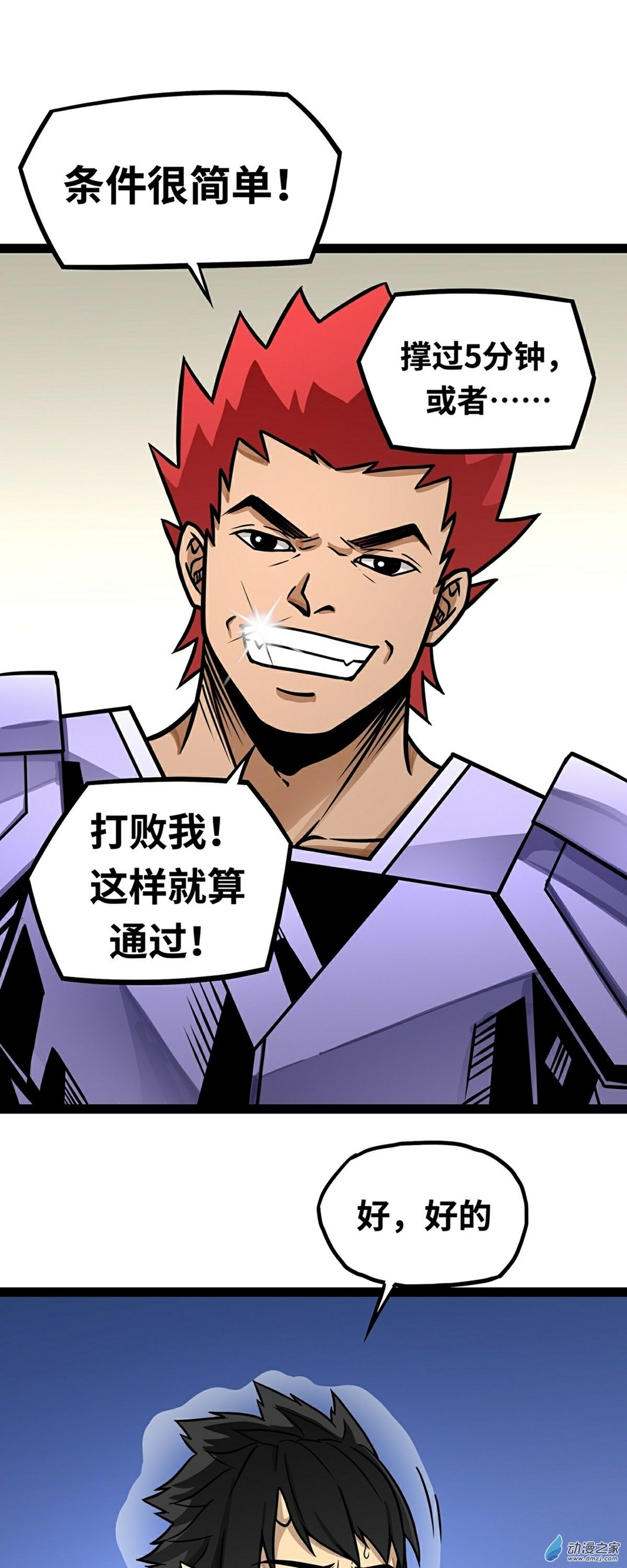 魔王勇者第05话 模仿者