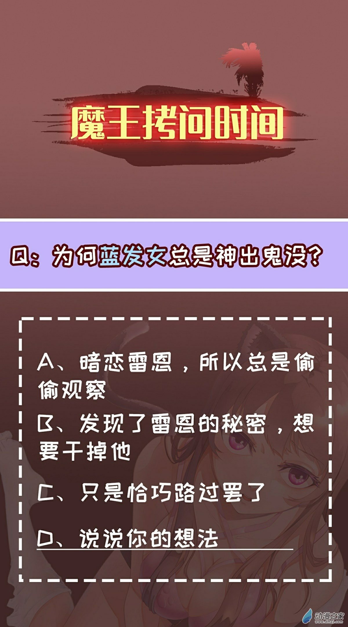 魔王勇者第05话 模仿者