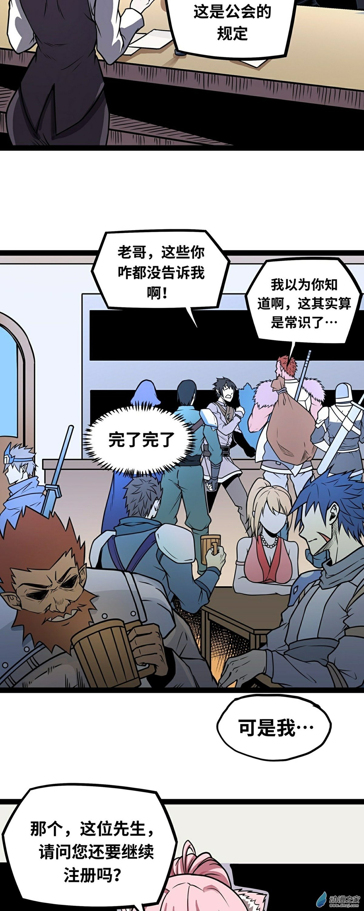 魔王勇者第05话 模仿者