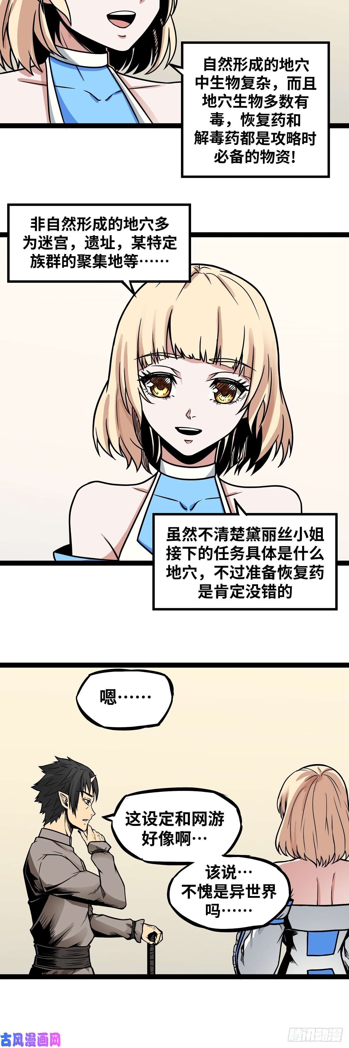 魔王勇者第6话 红灯区！