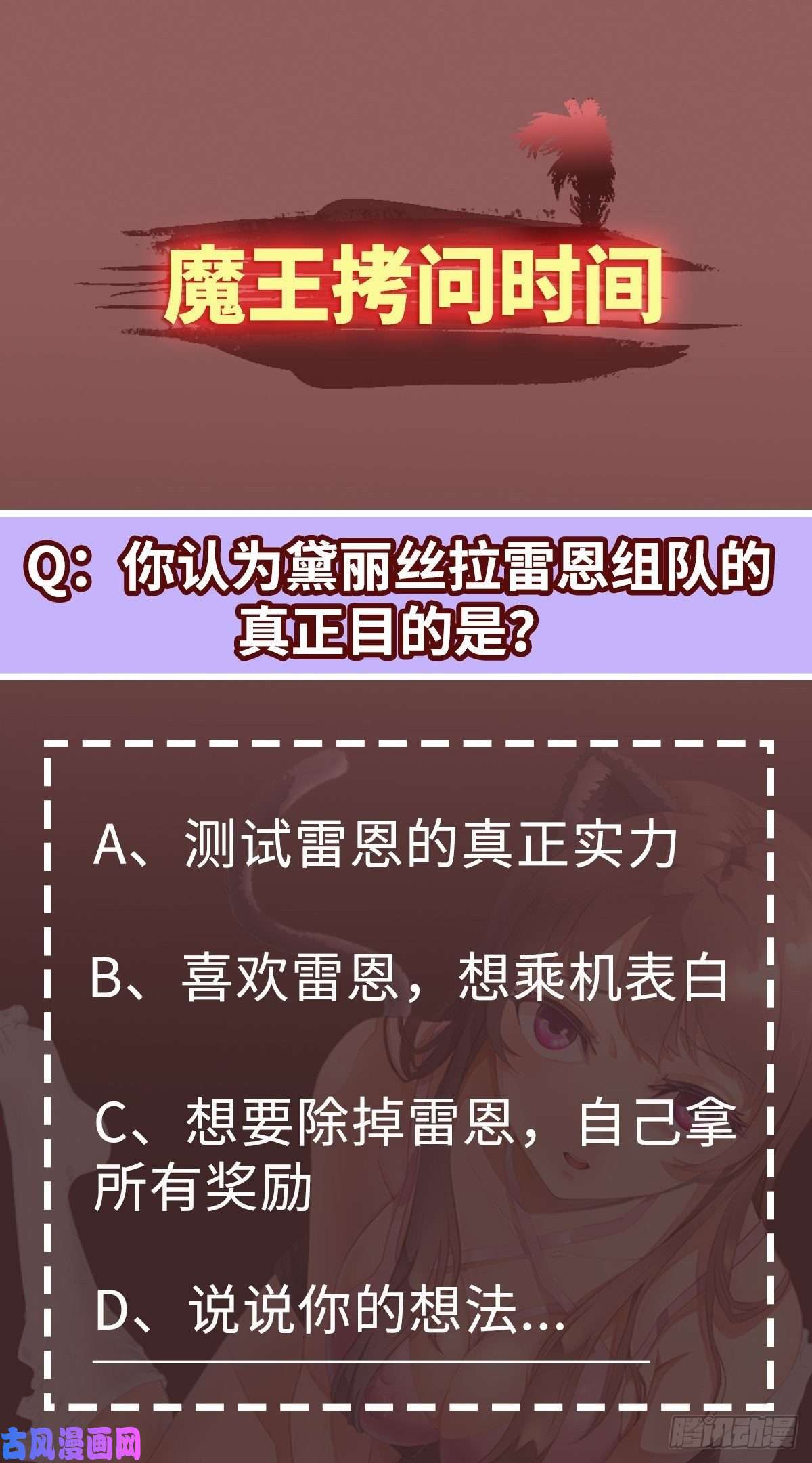 魔王勇者第6话 红灯区！