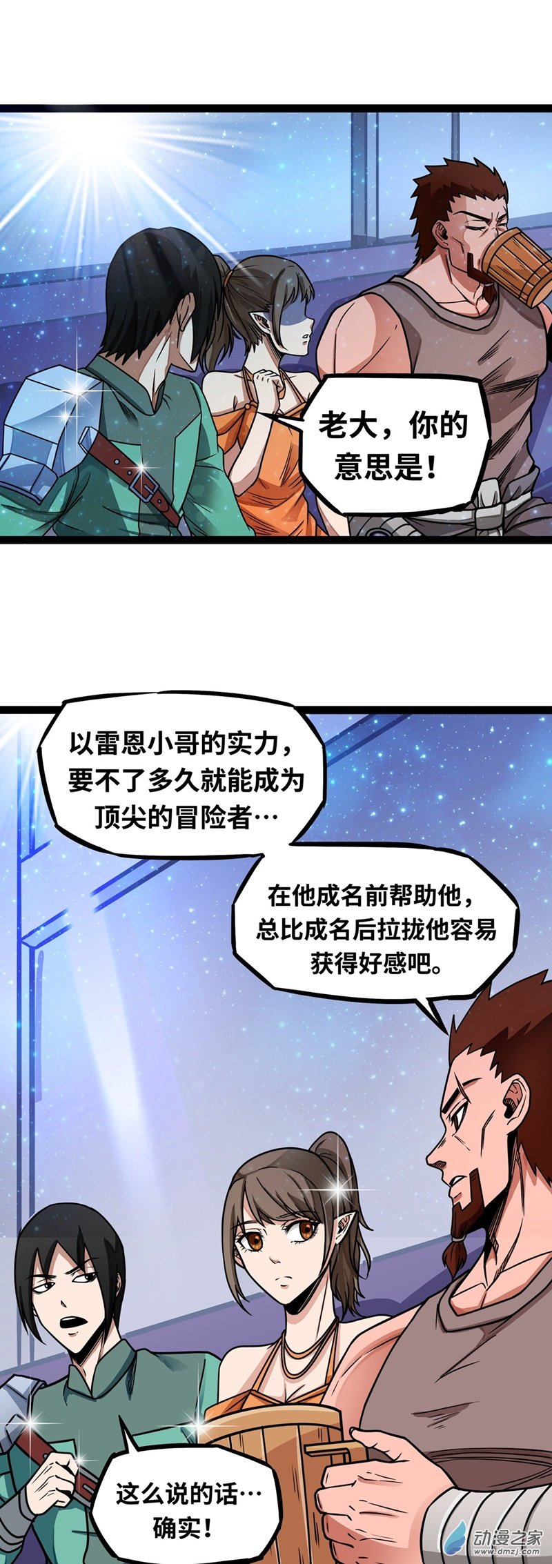 魔王勇者第06话 红灯区！