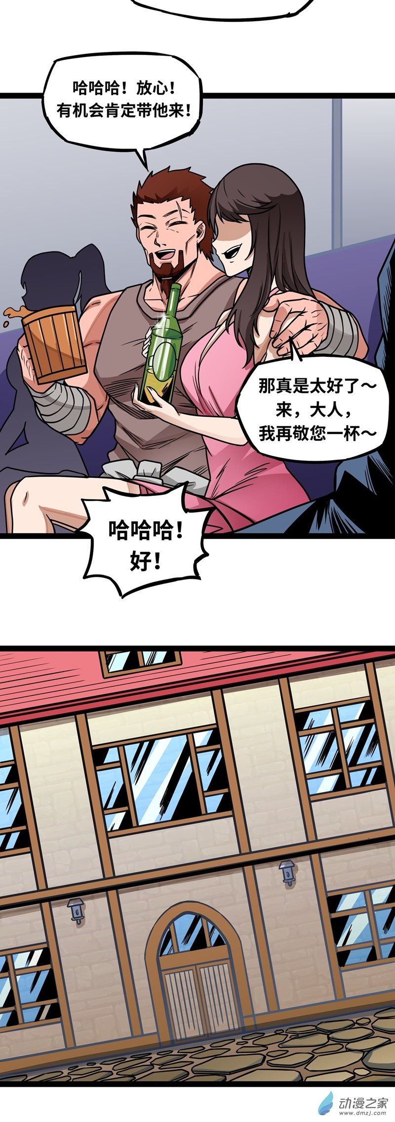 魔王勇者第06话 红灯区！