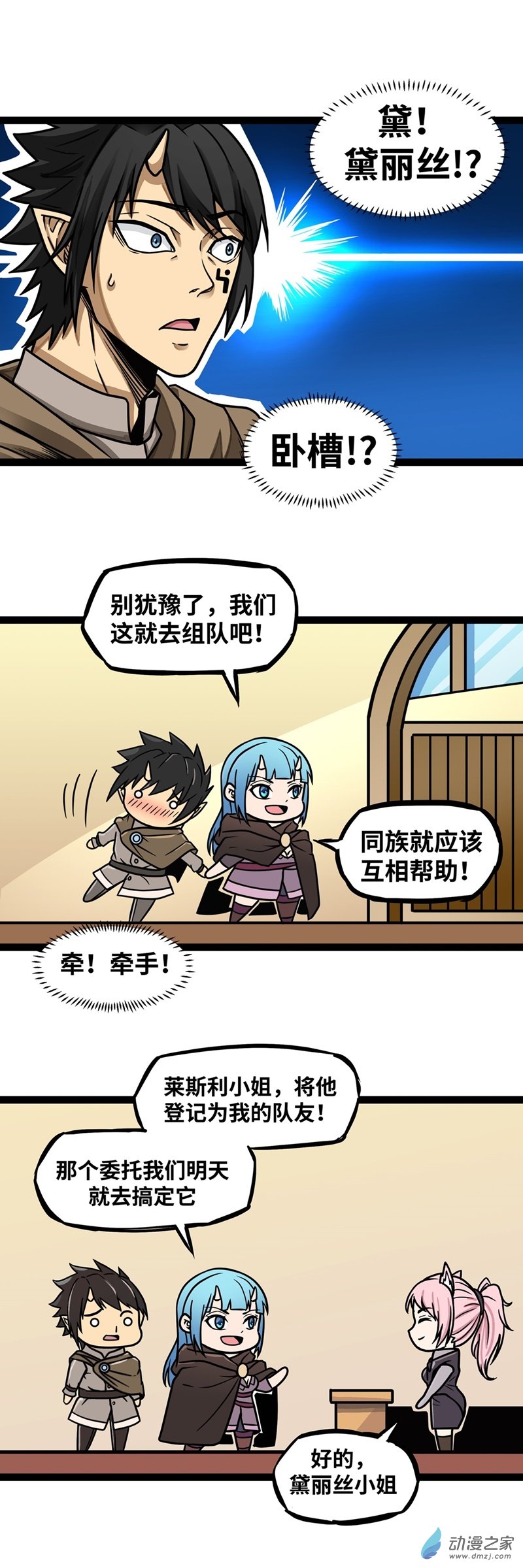 魔王勇者第06话 红灯区！